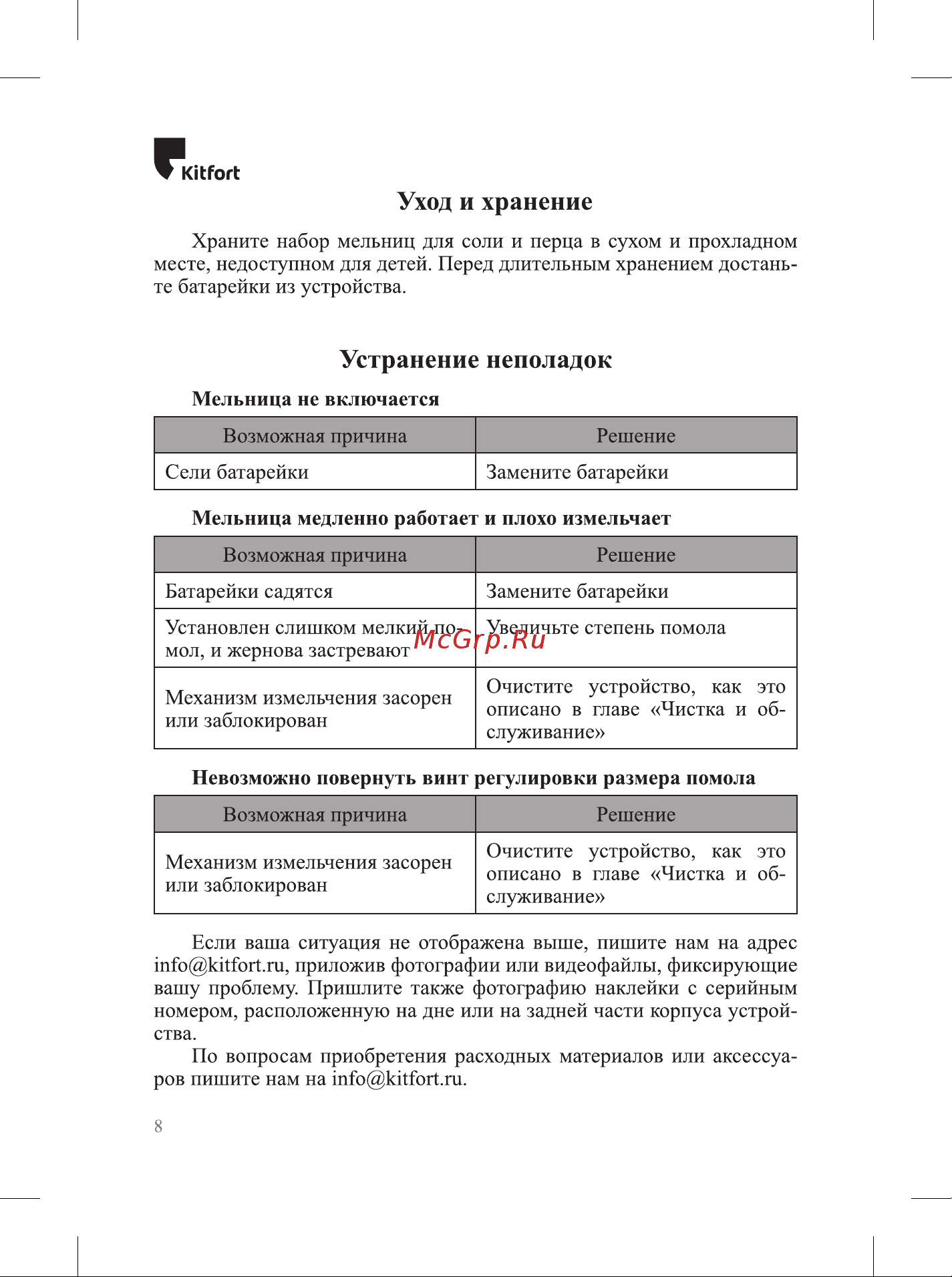 Kitfort КТ-6005 Руководство по эксплуатации онлайн [8/12] 897019