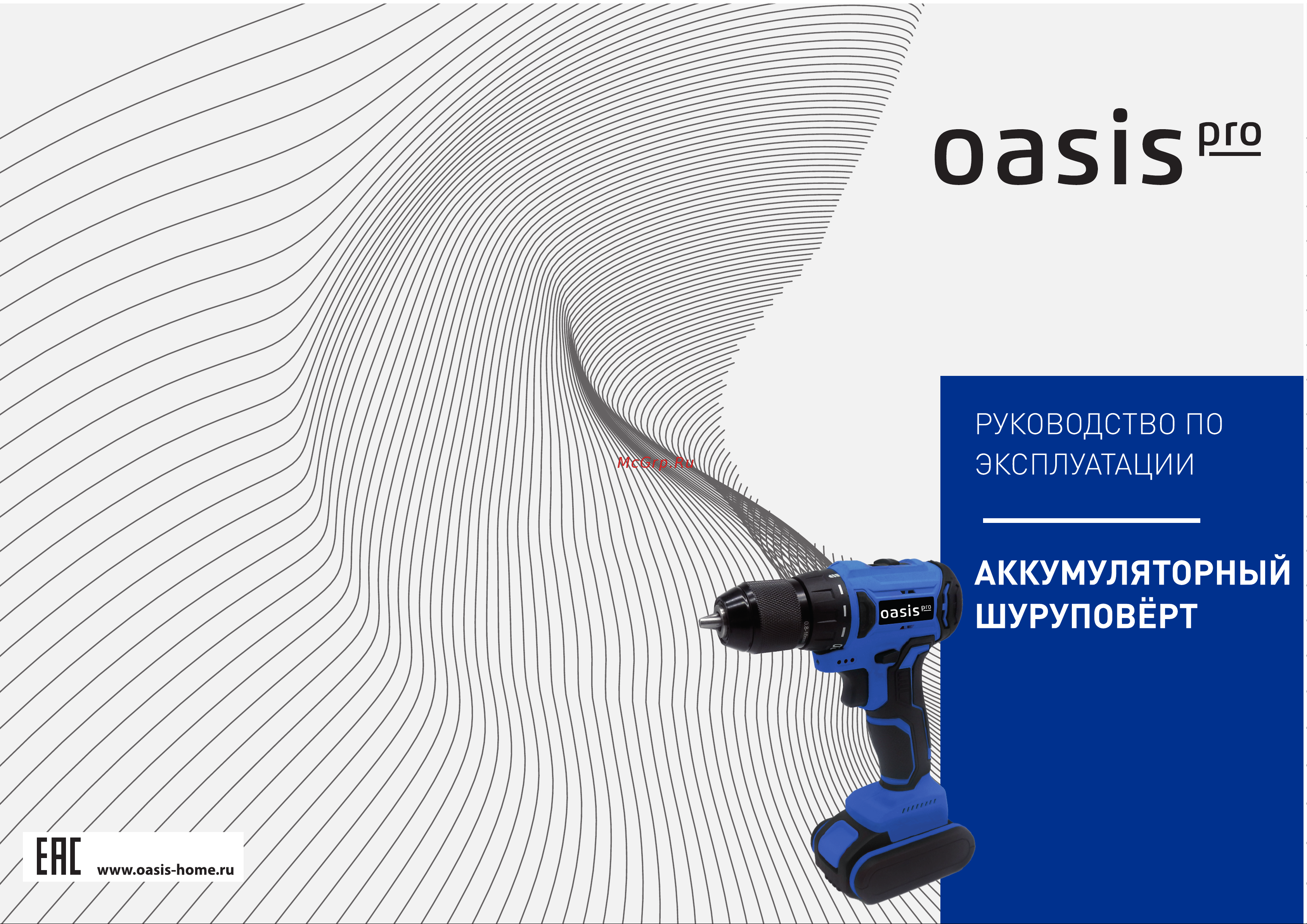 Oasis ASB-18V Pro (J) Руководство по эксплуатации онлайн