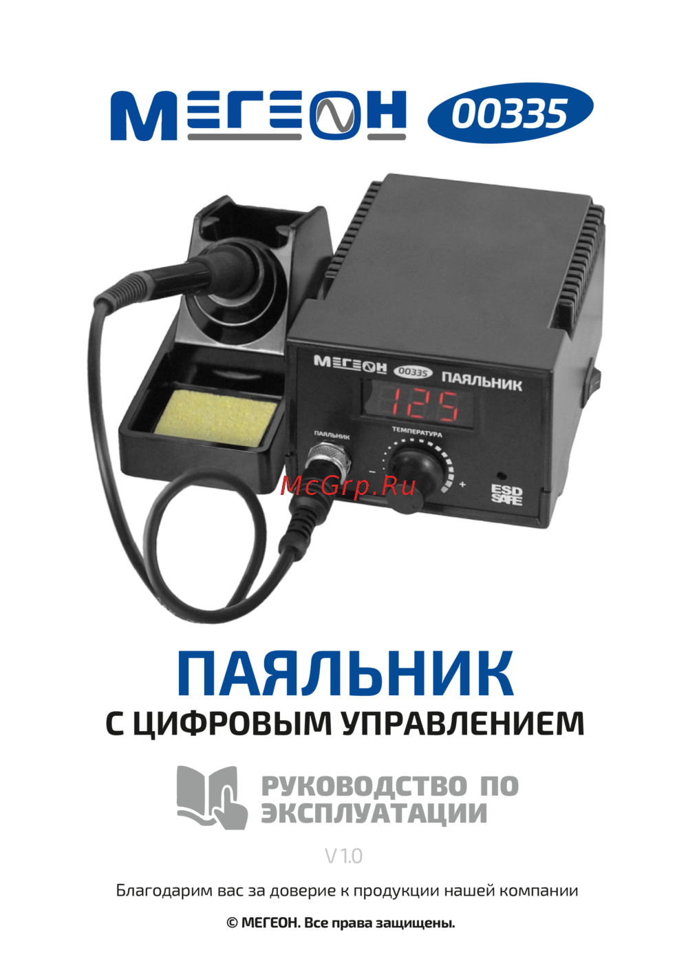 МЕГЕОН 00335 (к0000019534) Руководство по эксплуатации