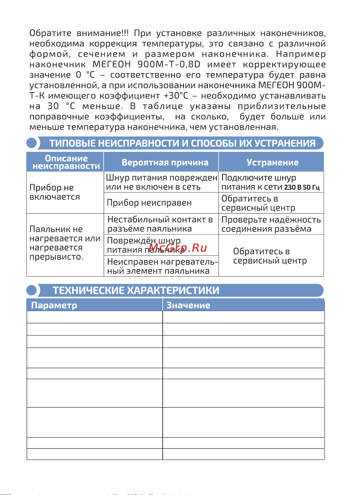 МЕГЕОН 00335 (к0000019534) Руководство по эксплуатации онлайн [6/9] 897032