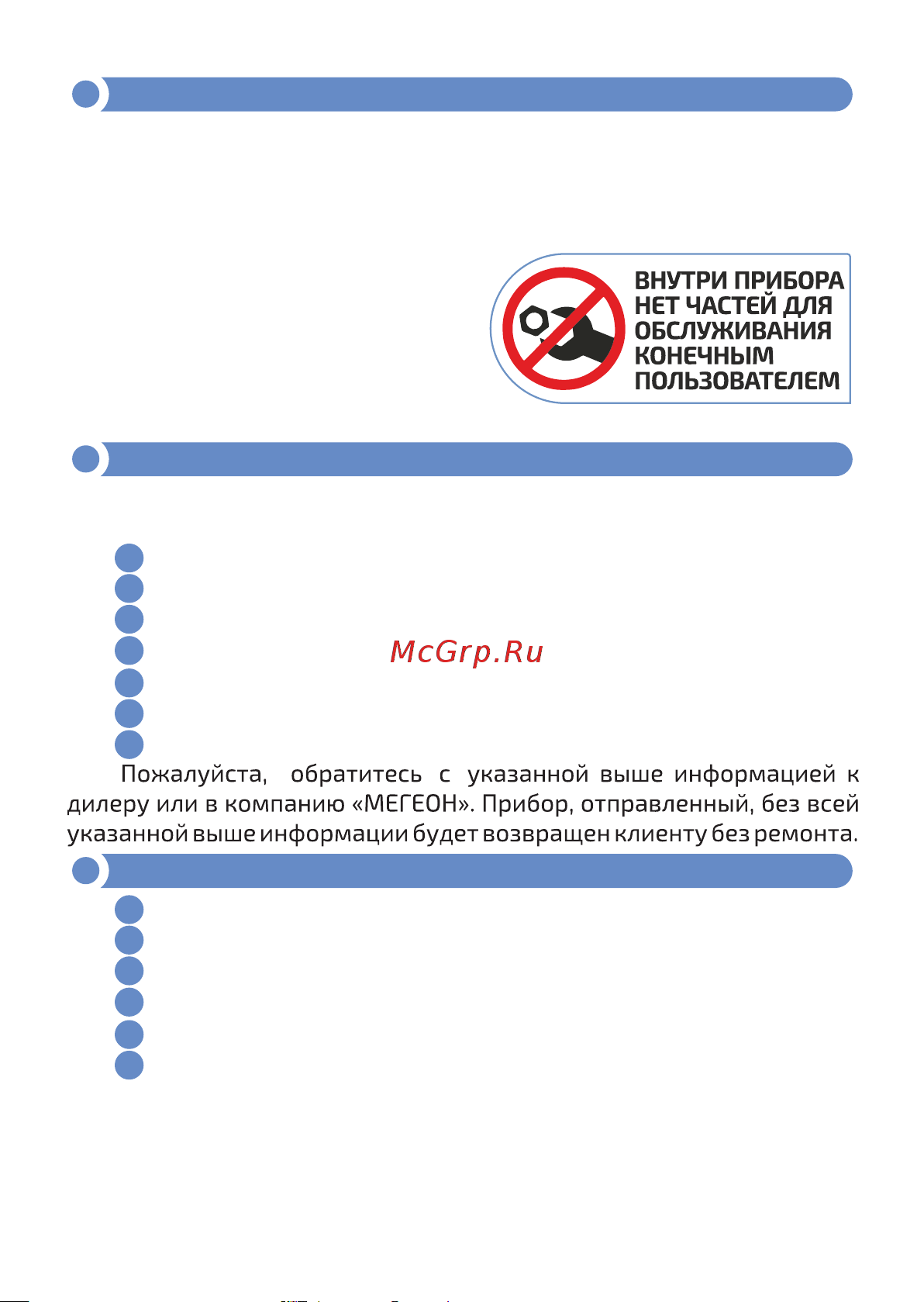 МЕГЕОН 00335 (к0000019534) [8/9] Страница 8