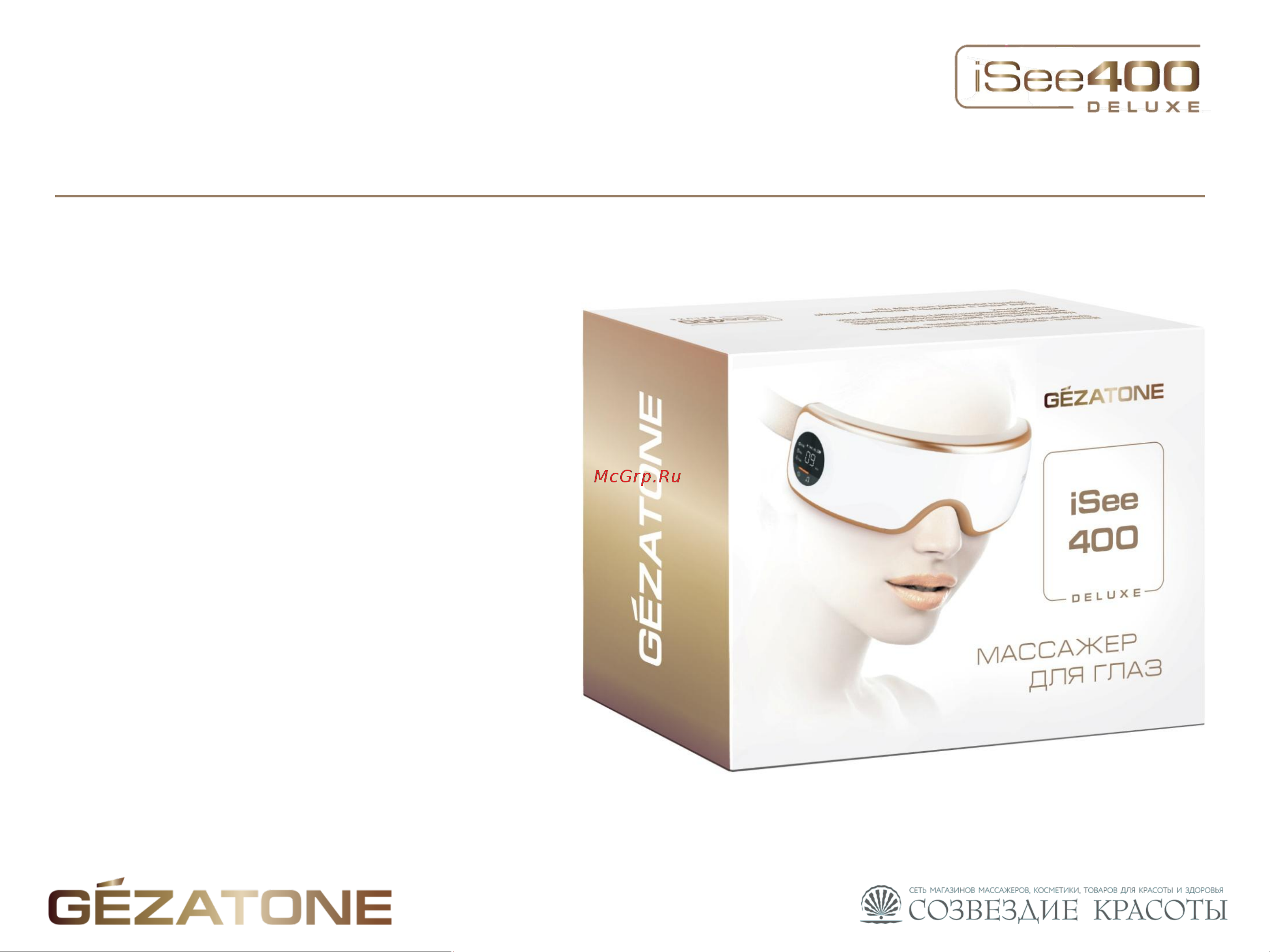 Gezatone ISee400 Deluxe Руководство по эксплуатации онлайн [2/13] 897042