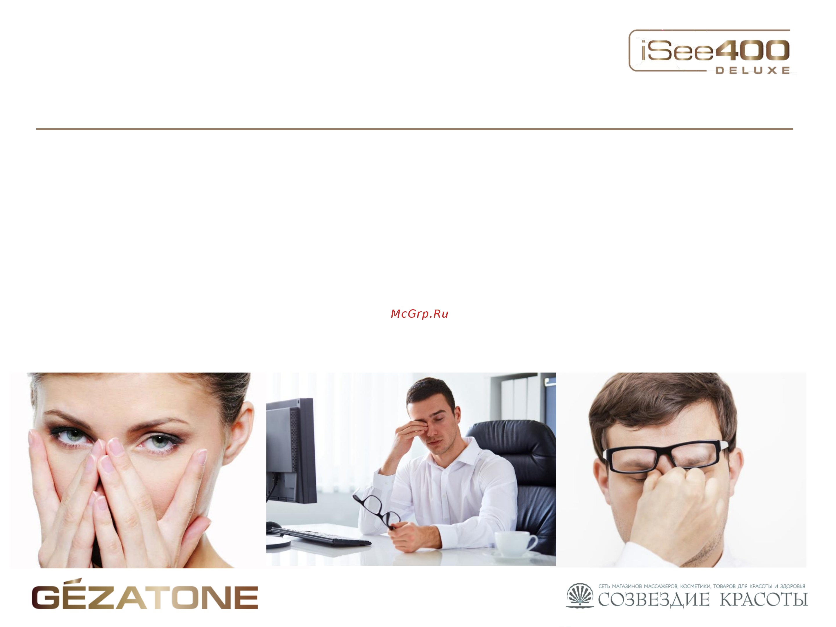 Gezatone ISee400 Deluxe Руководство по эксплуатации онлайн [3/13] 897042