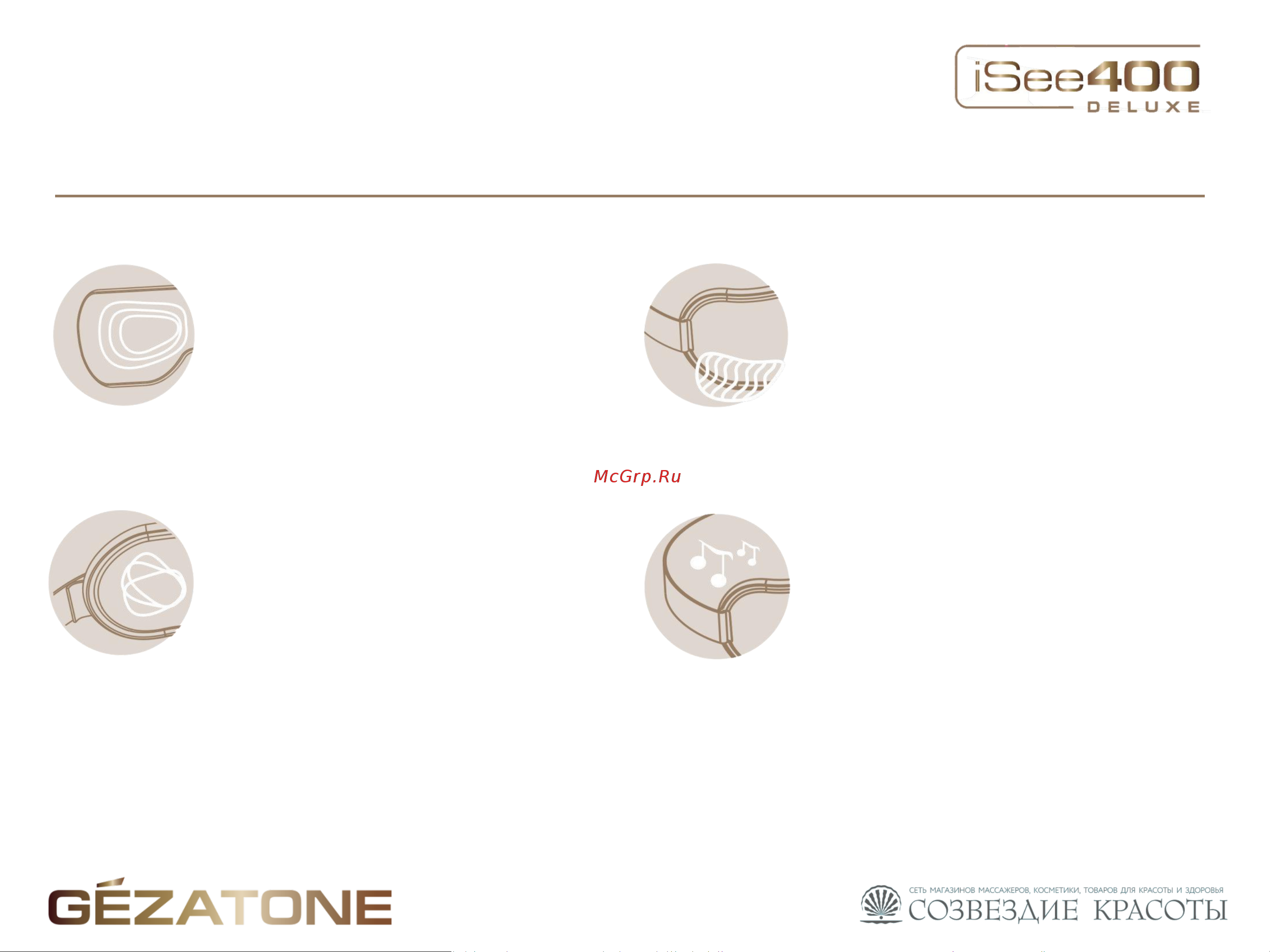 Gezatone ISee400 Deluxe Руководство по эксплуатации онлайн [5/13] 897042