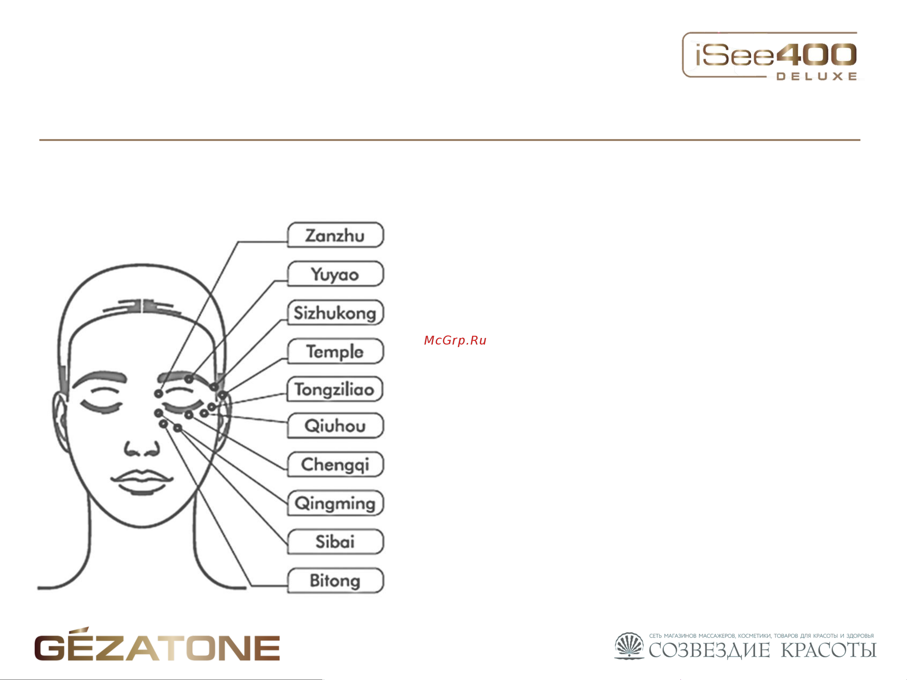 Gezatone ISee400 Deluxe Руководство по эксплуатации онлайн [6/13] 897042
