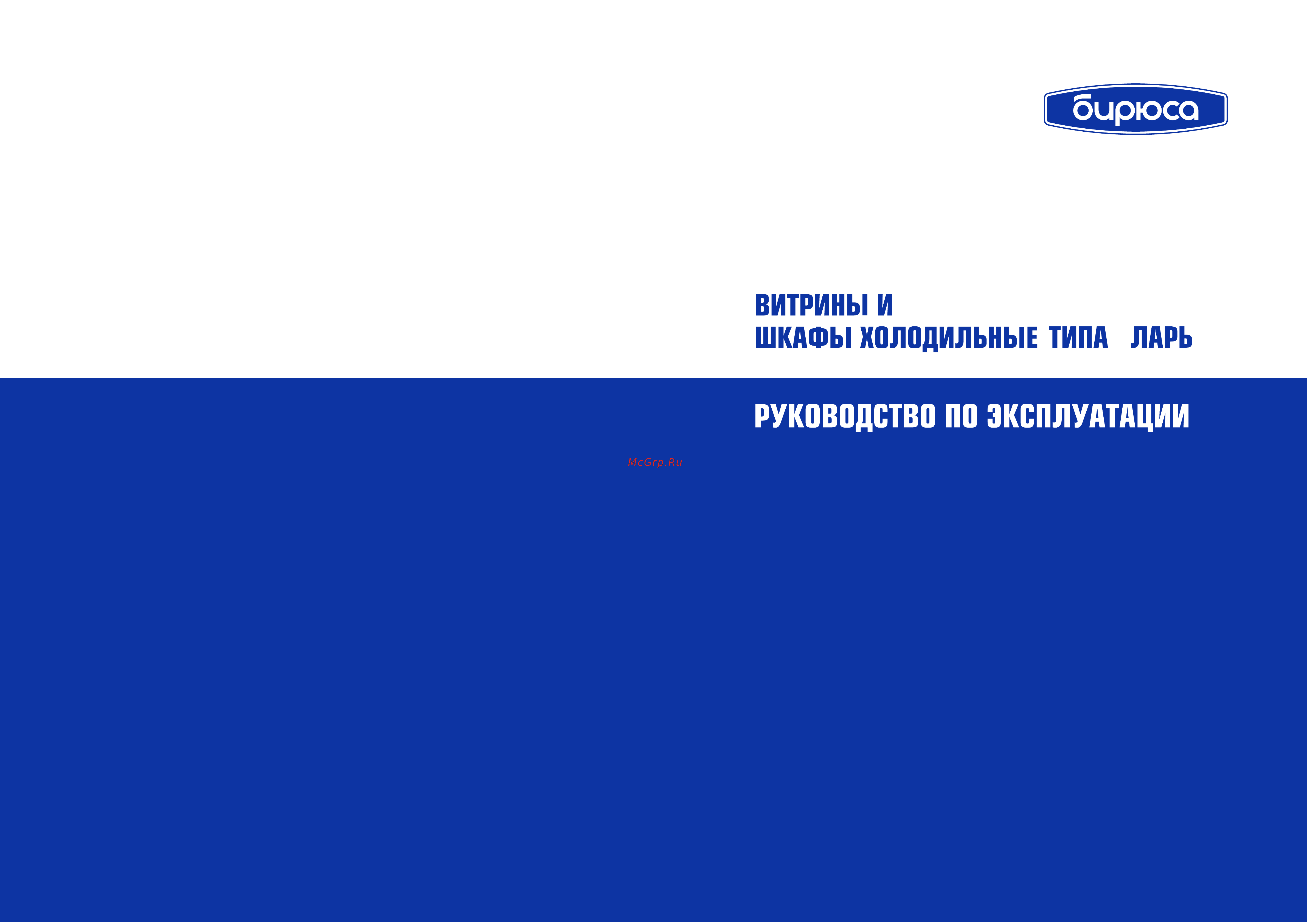 Бирюса 355КХ Руководство по эксплуатации онлайн