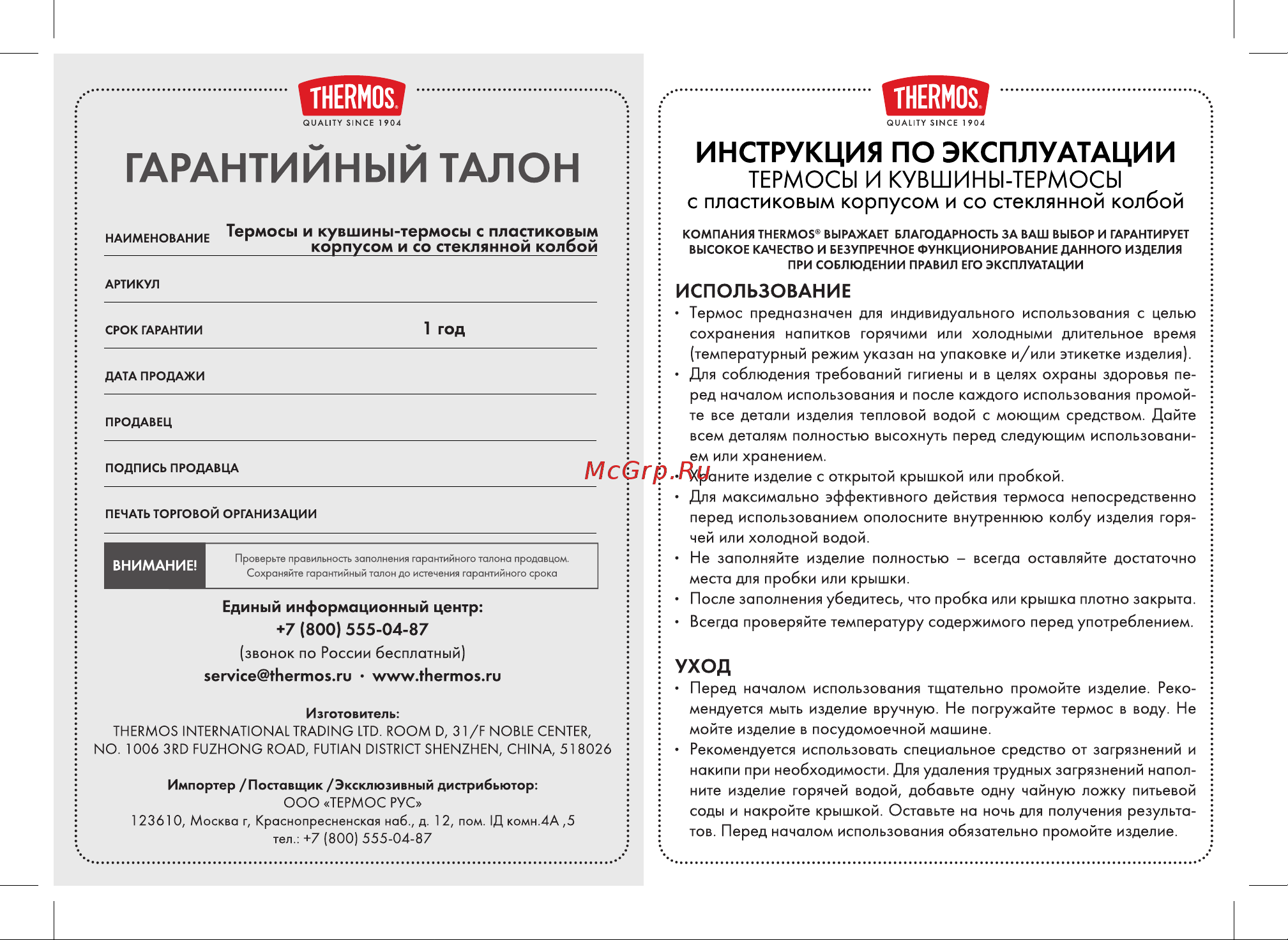 Thermos 674128 Руководство по эксплуатации онлайн