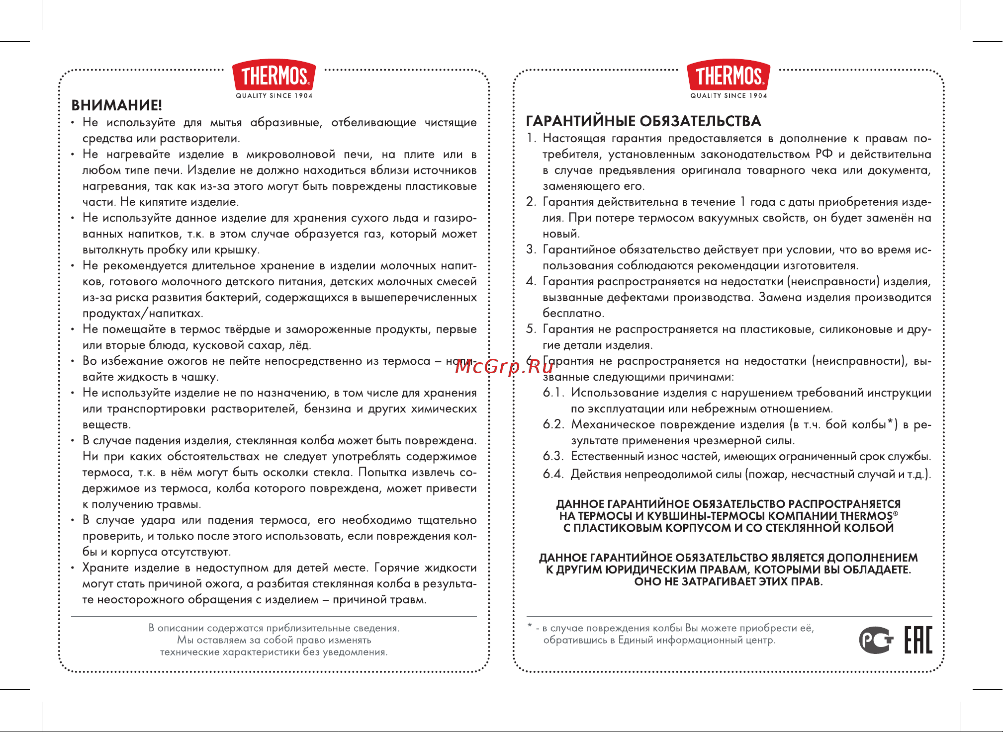 Thermos 674128 Руководство по эксплуатации онлайн [2/2] 897050