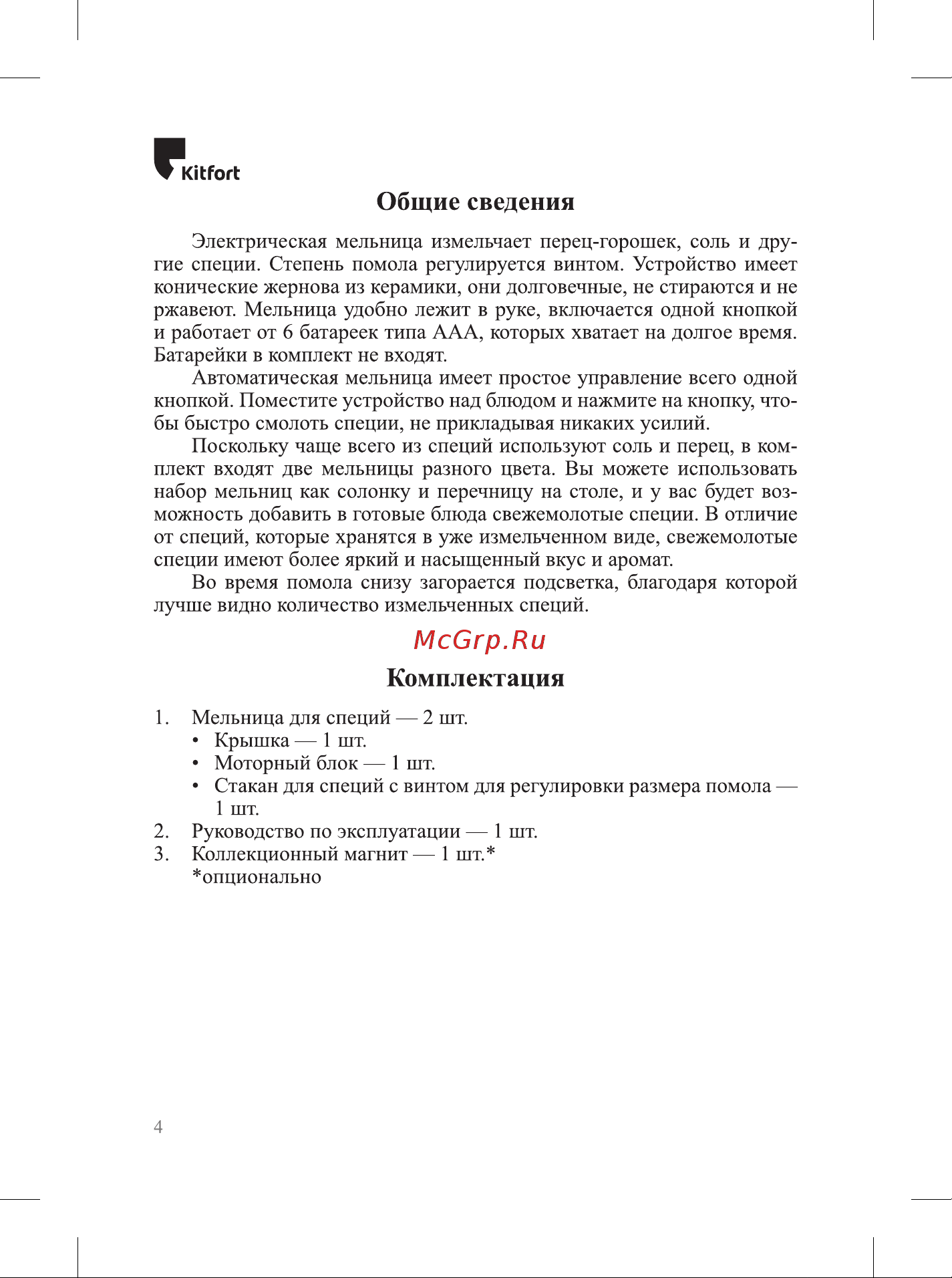 Kitfort КТ-6003 Руководство по эксплуатации онлайн [4/12] 897053
