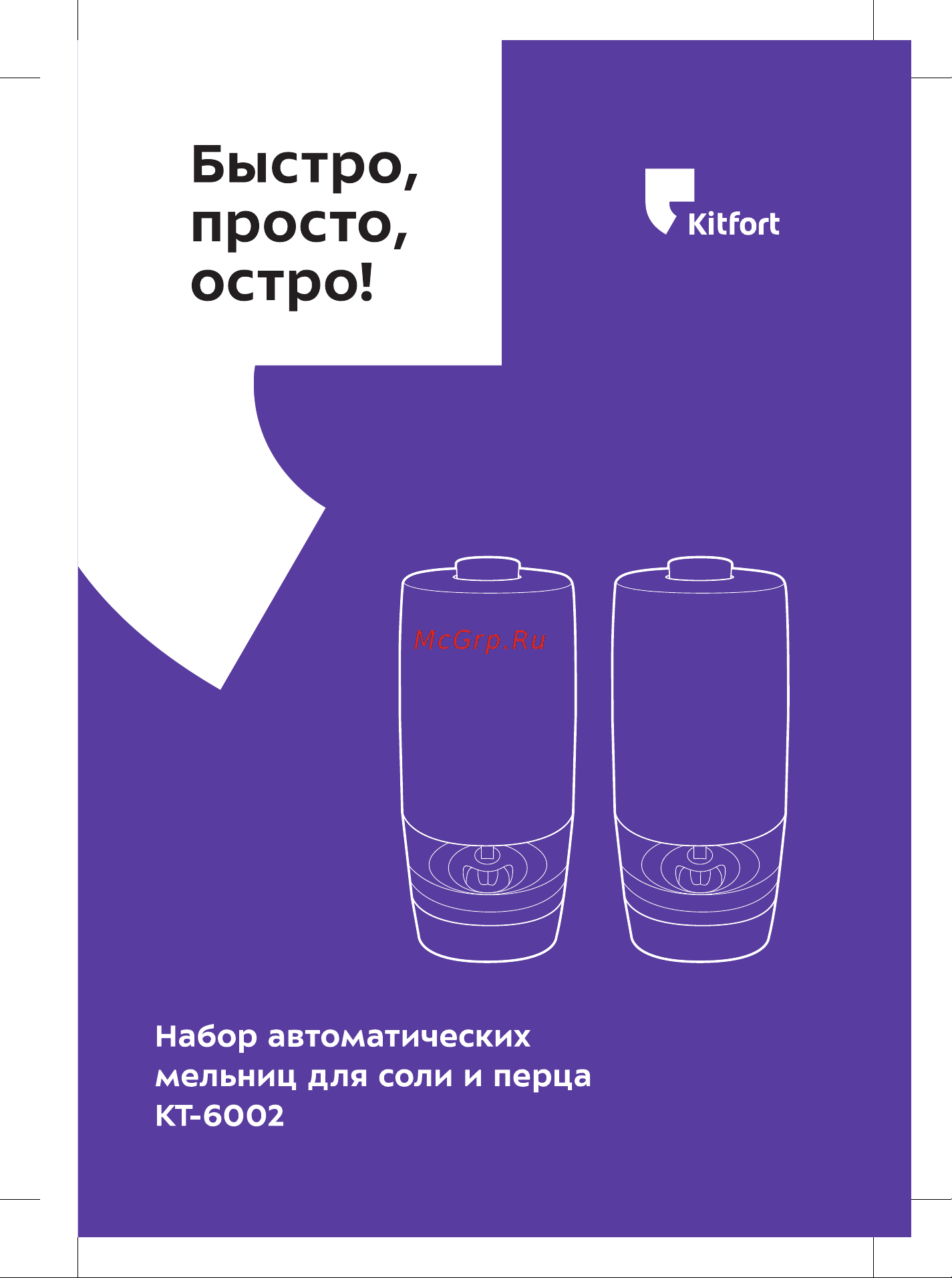 Kitfort КТ-6002 Руководство по эксплуатации онлайн