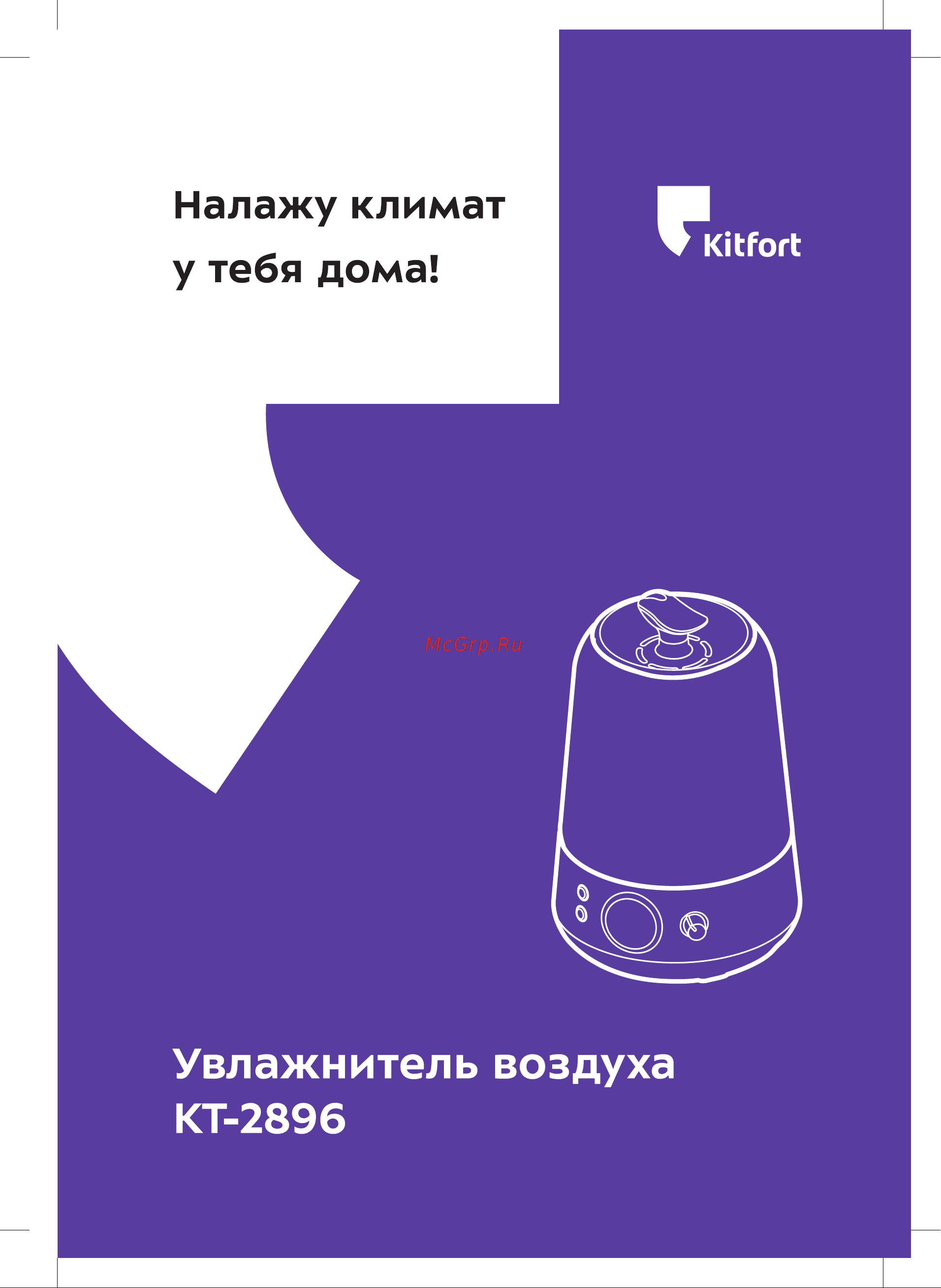 Kitfort КТ-2896 Руководство по эксплуатации онлайн