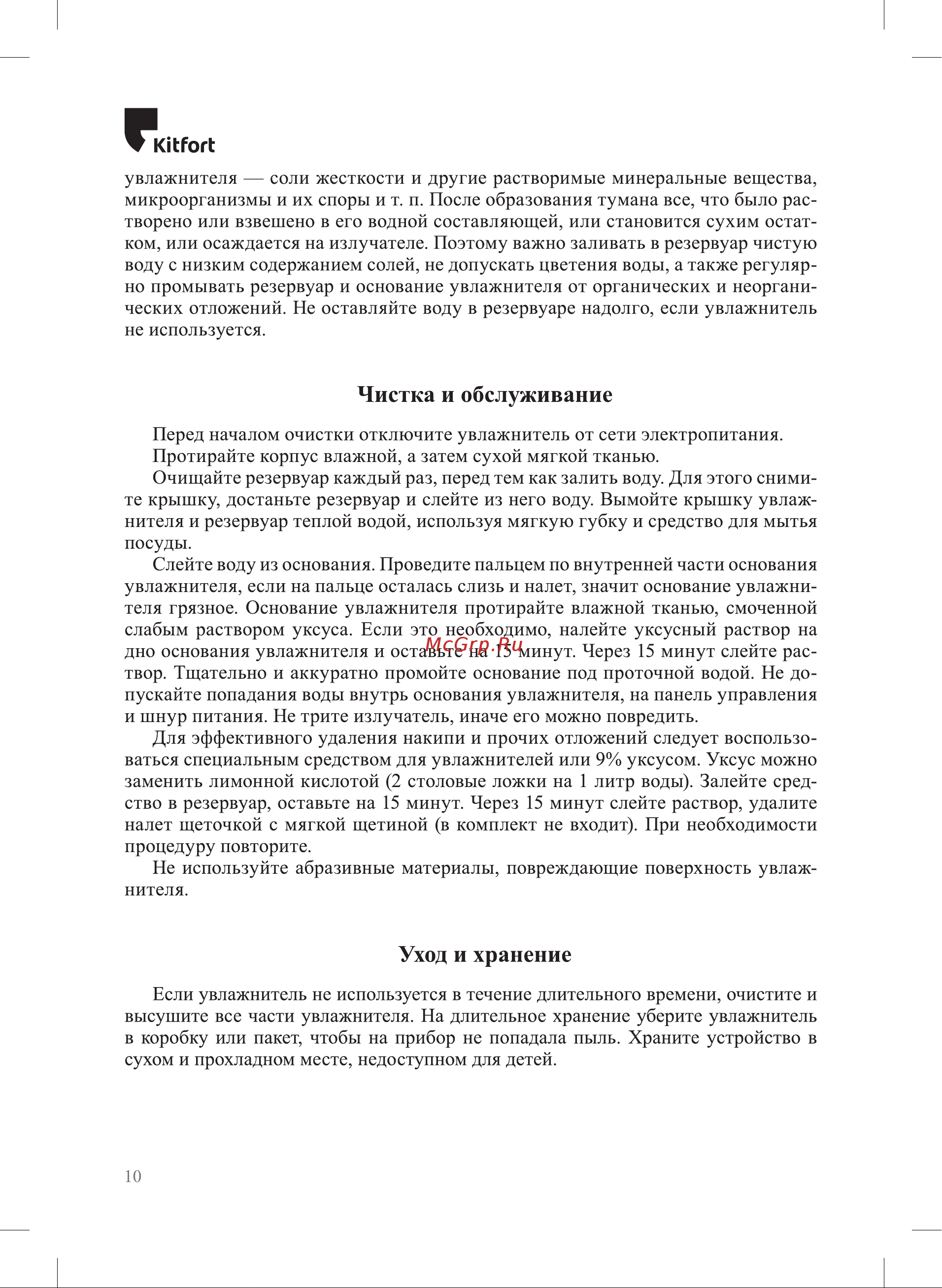 Kitfort КТ-2896 Руководство по эксплуатации онлайн [10/16] 897061