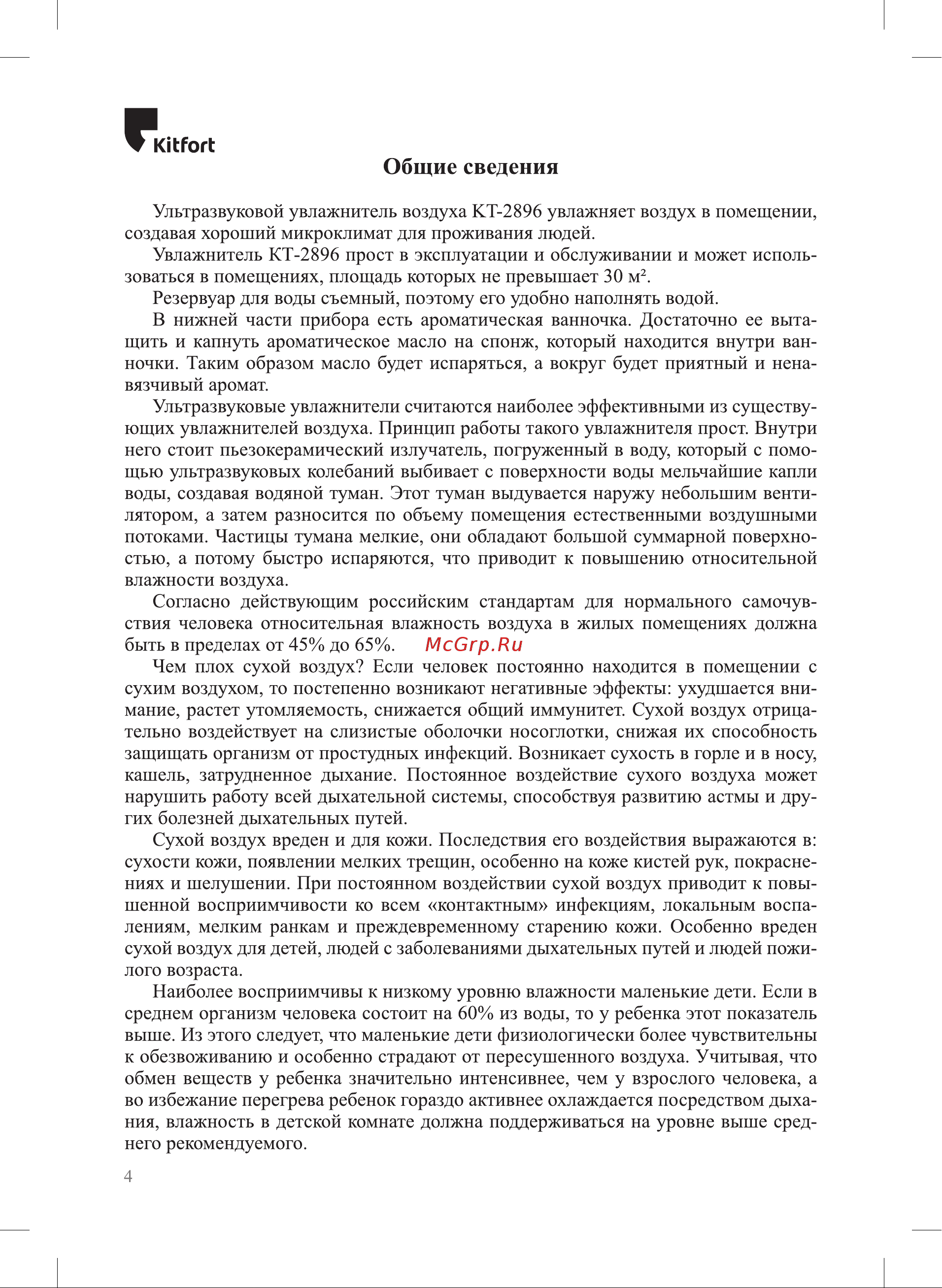 Kitfort КТ-2896 Руководство по эксплуатации онлайн [4/16] 897061