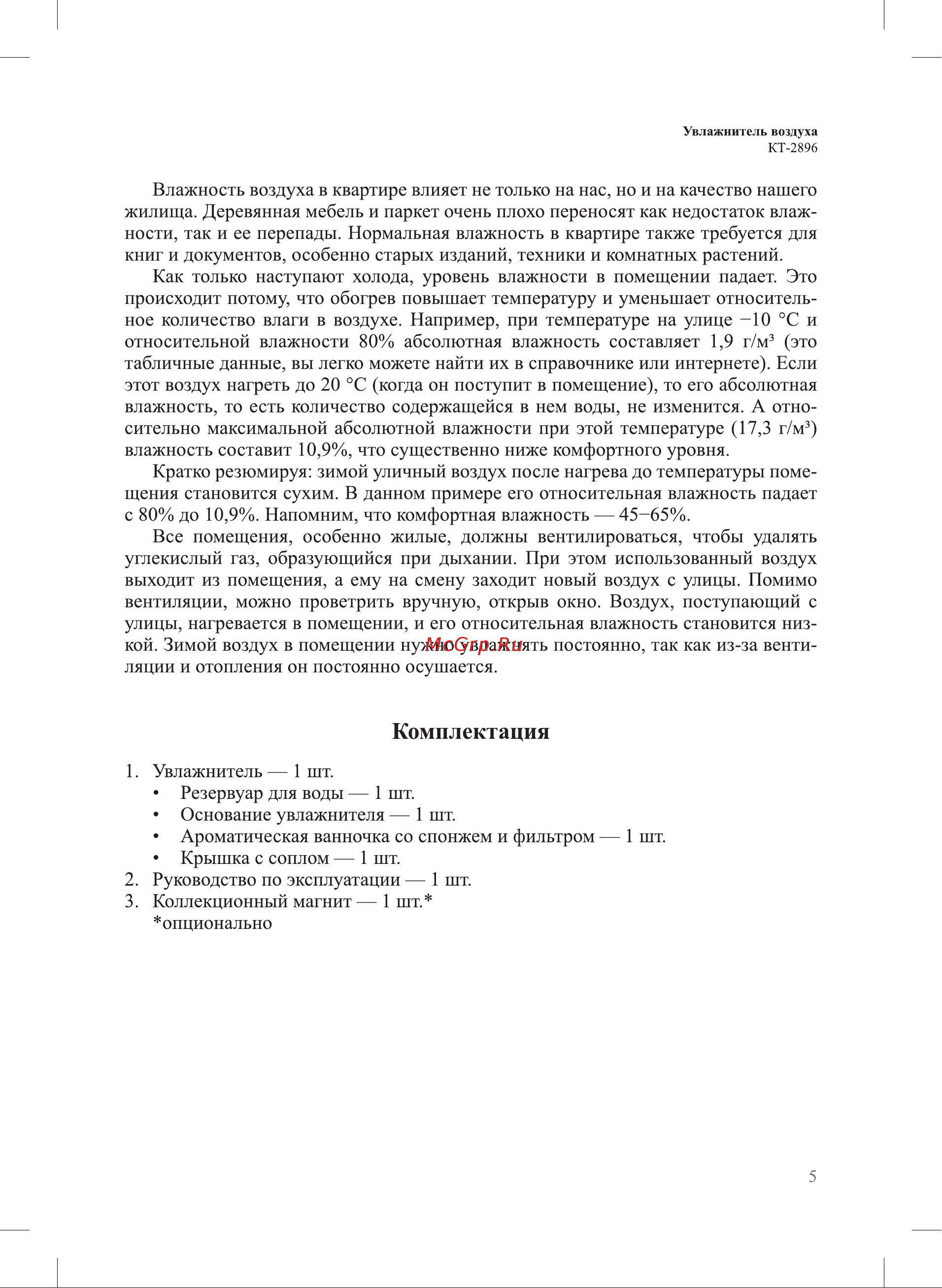 Kitfort КТ-2896 Руководство по эксплуатации онлайн [5/16] 897061
