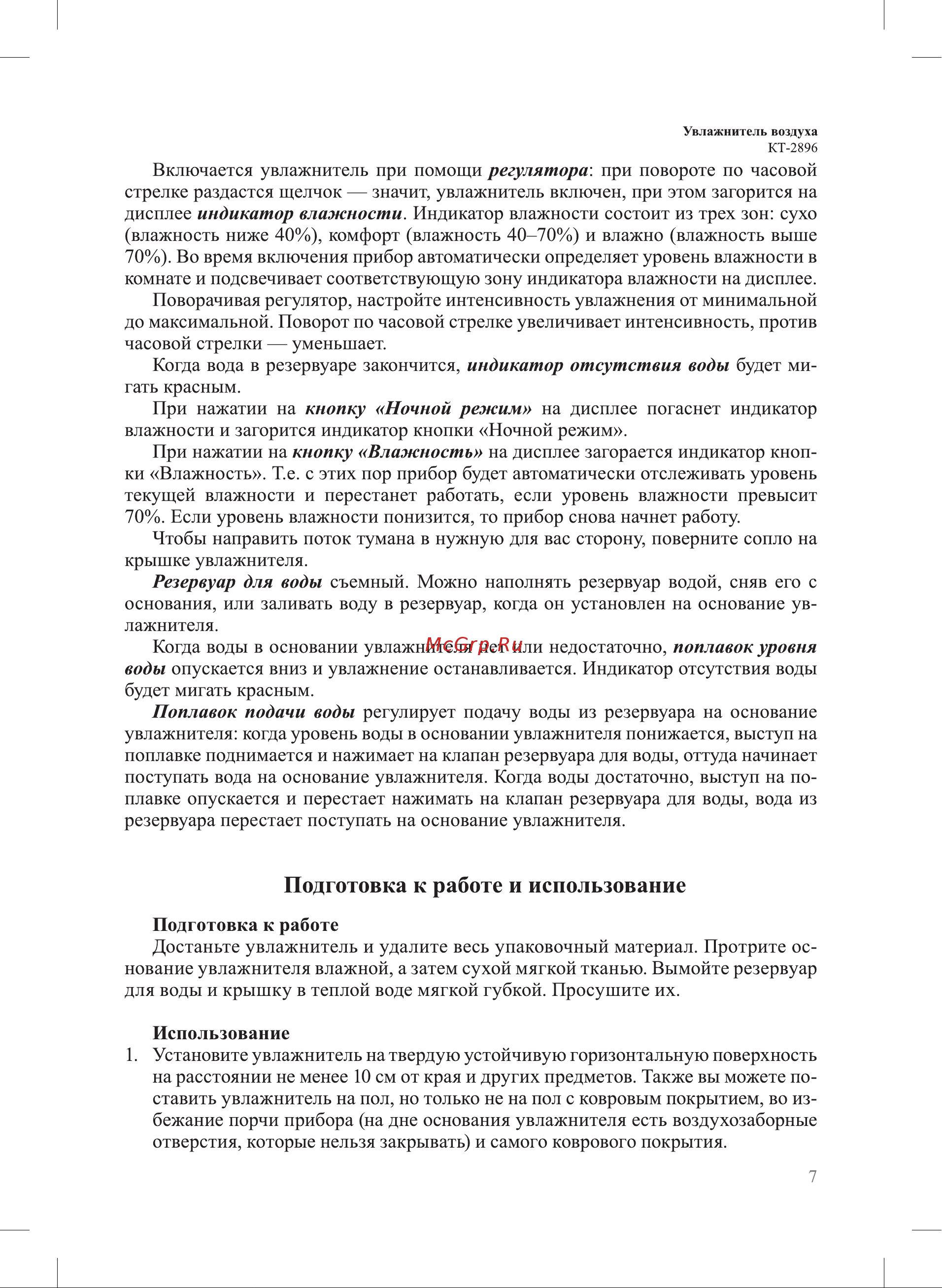 Kitfort КТ-2896 Руководство по эксплуатации онлайн [7/16] 897061