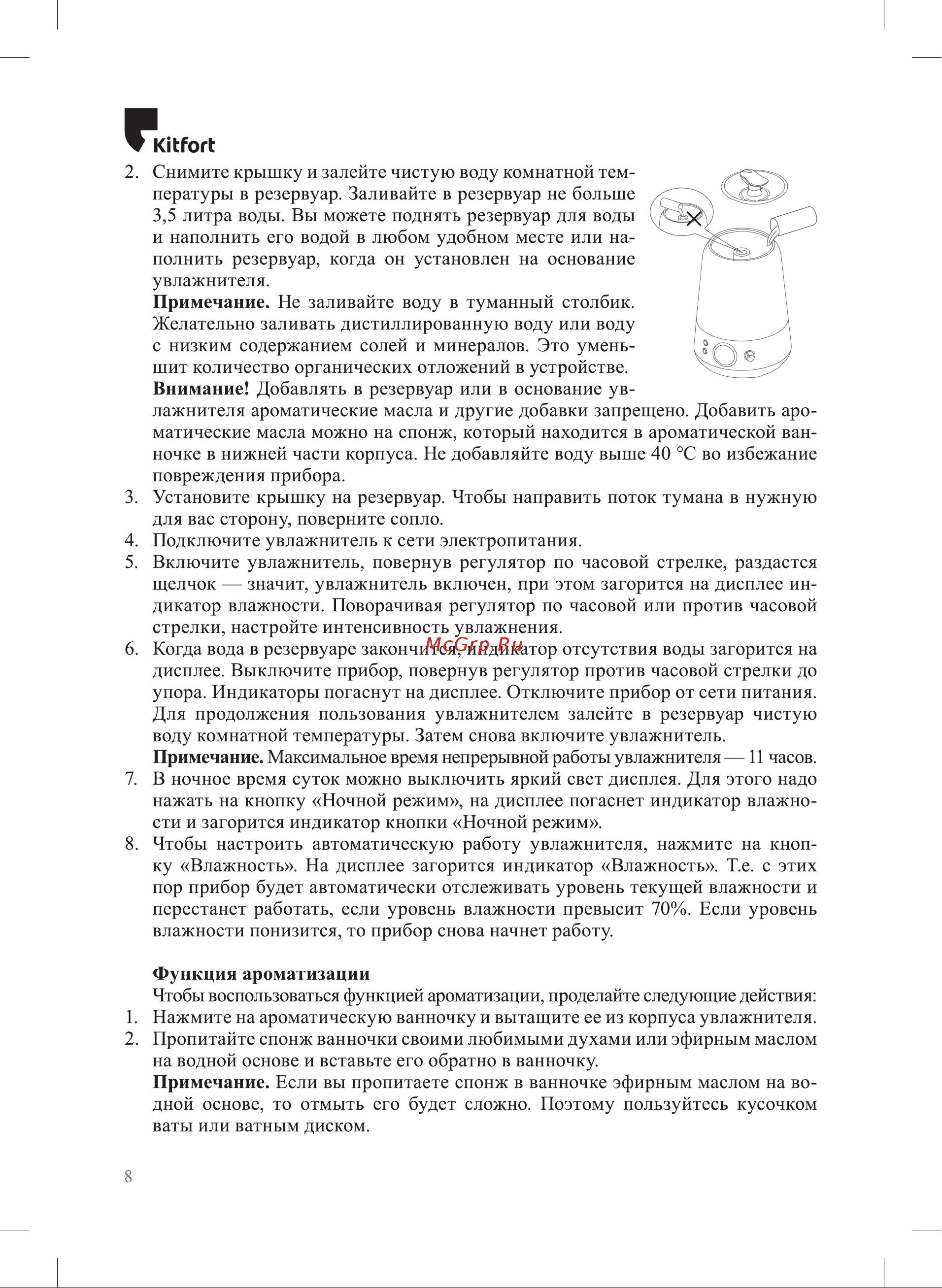 Kitfort КТ-2896 Руководство по эксплуатации онлайн [8/16] 897061
