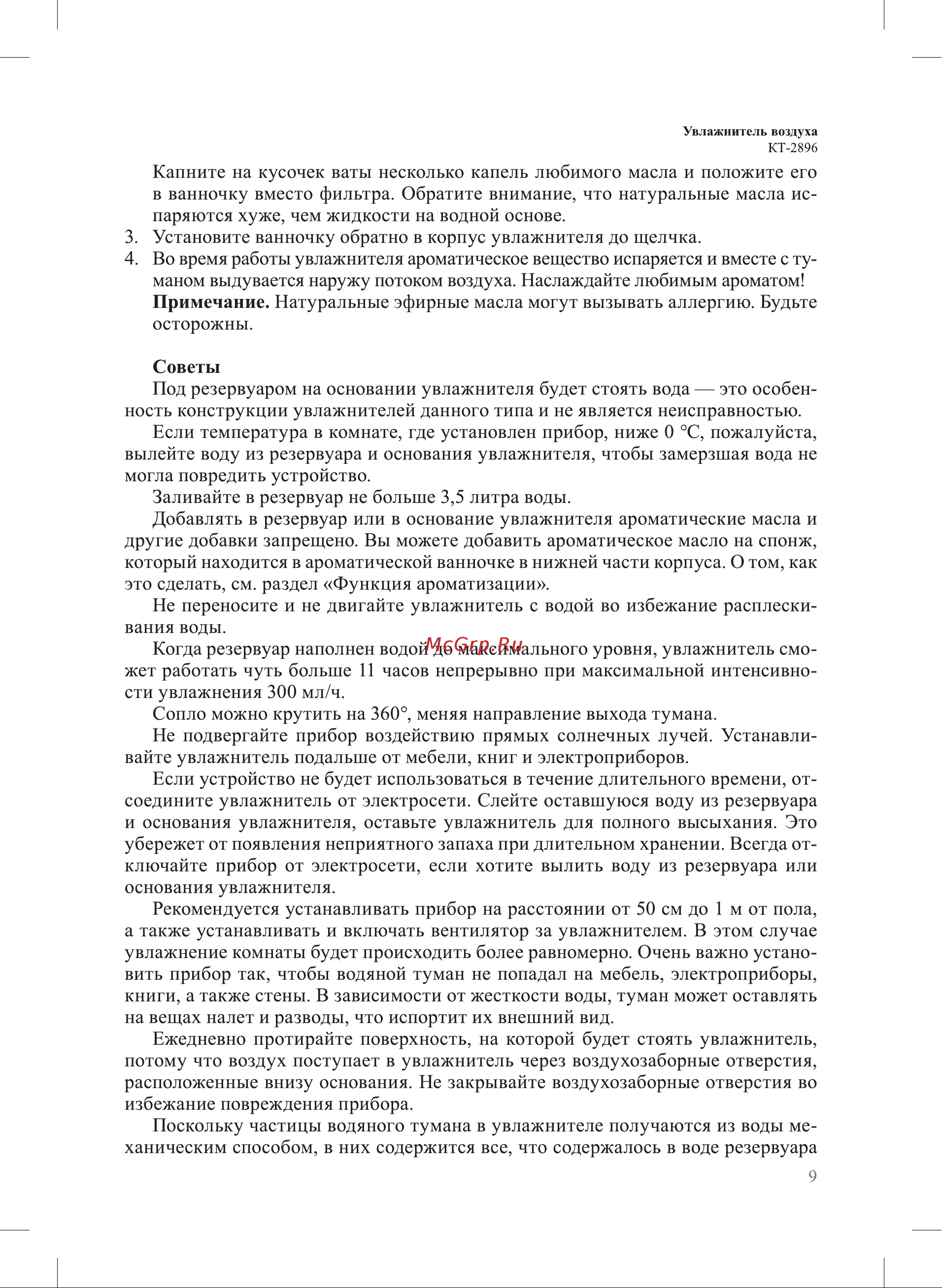 Kitfort КТ-2896 Руководство по эксплуатации онлайн [9/16] 897061