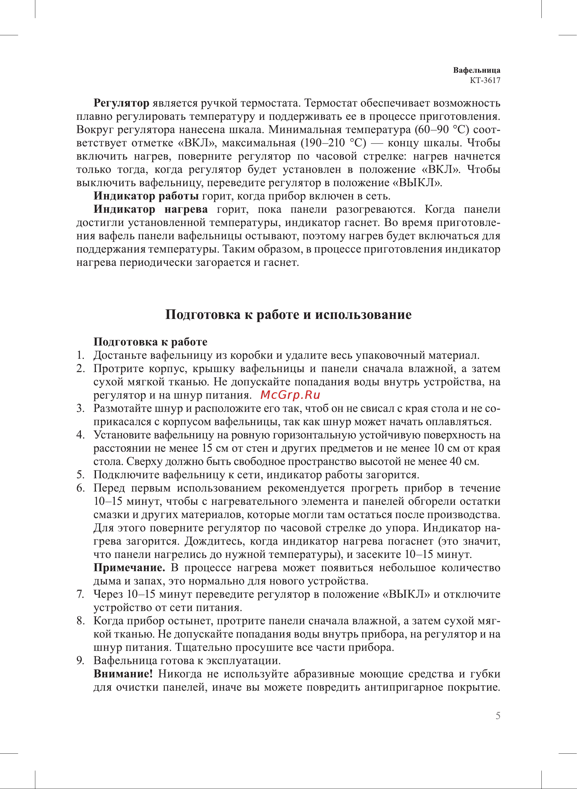 Kitfort КТ-3617 Руководство по эксплуатации онлайн [5/16] 897065