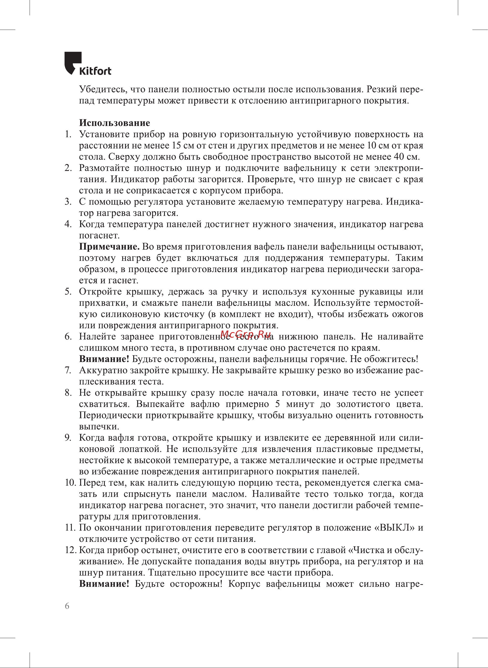 Kitfort КТ-3617 Руководство по эксплуатации онлайн [6/16] 897065