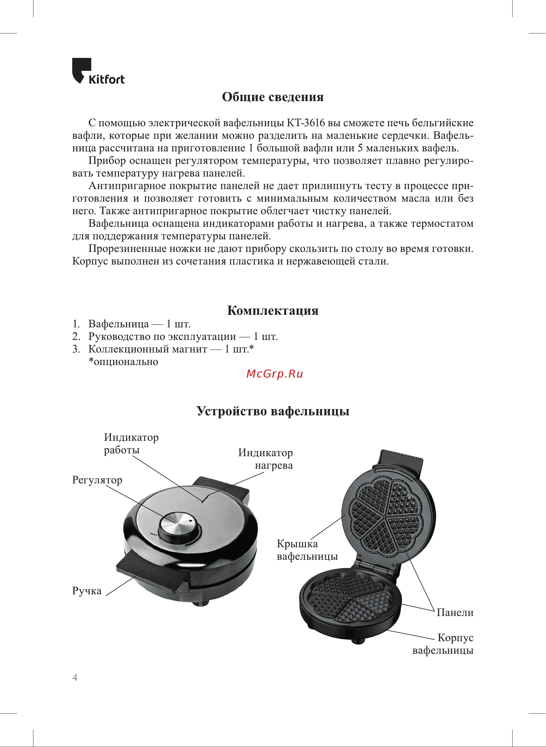Kitfort КТ-3616 Руководство по эксплуатации онлайн [4/16] 897067