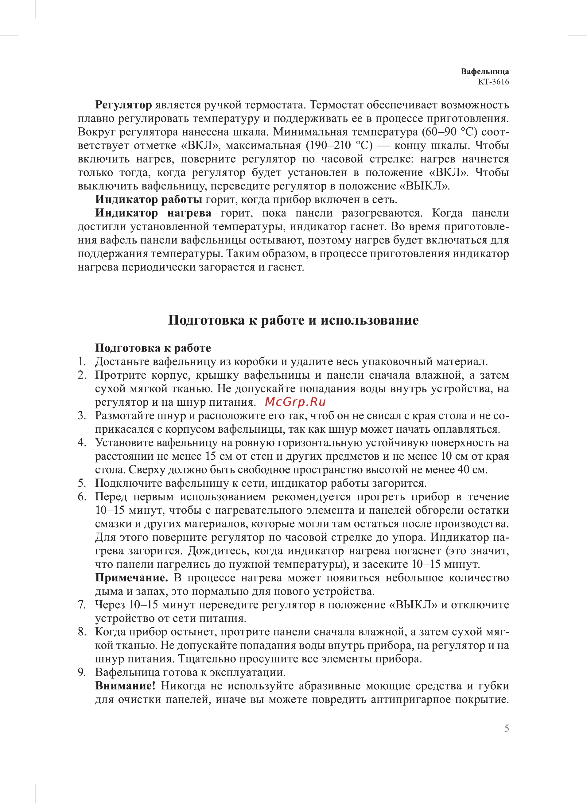 Kitfort КТ-3616 Руководство по эксплуатации онлайн [5/16] 897067