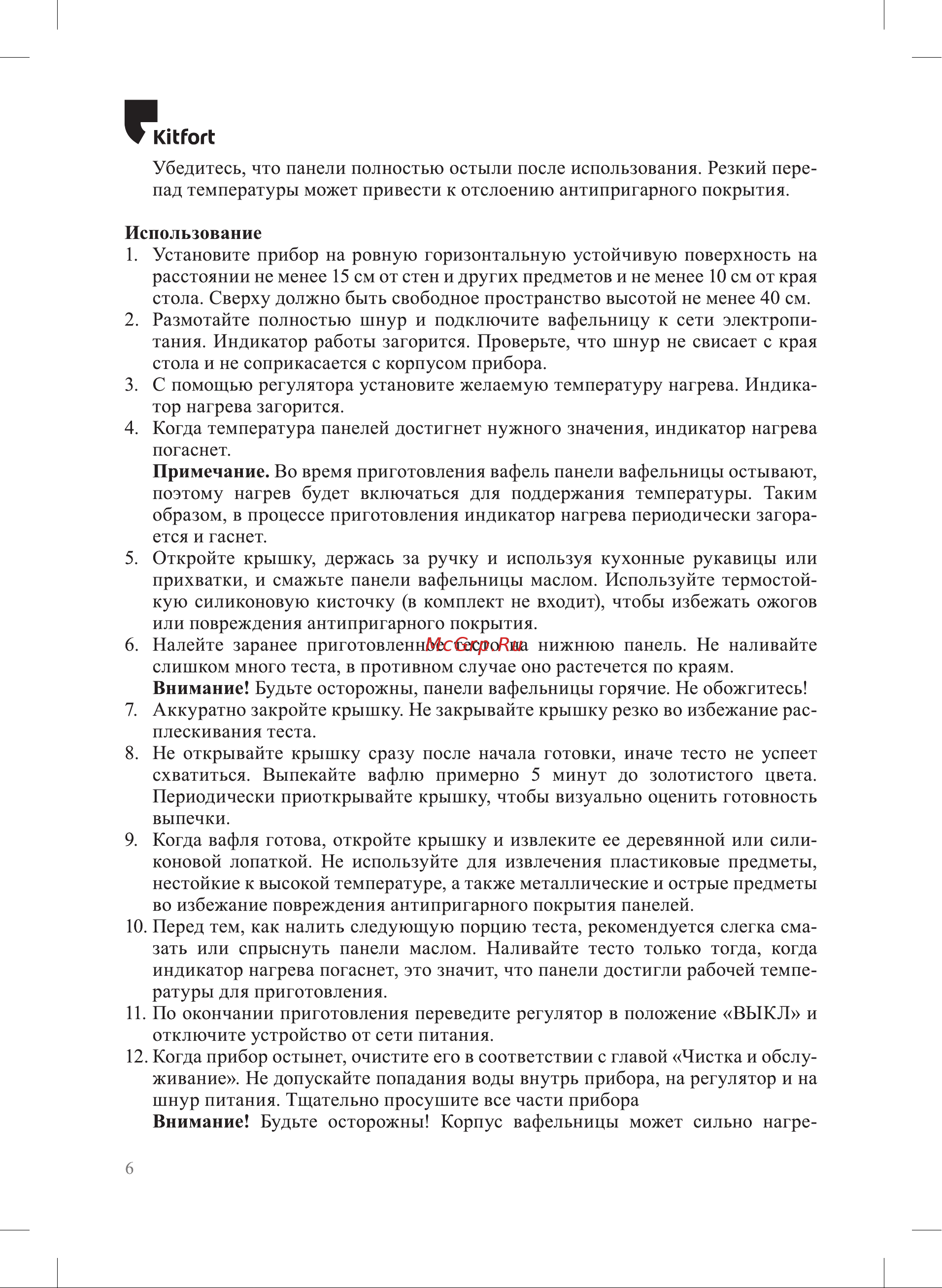 Kitfort КТ-3616 Руководство по эксплуатации онлайн [6/16] 897067