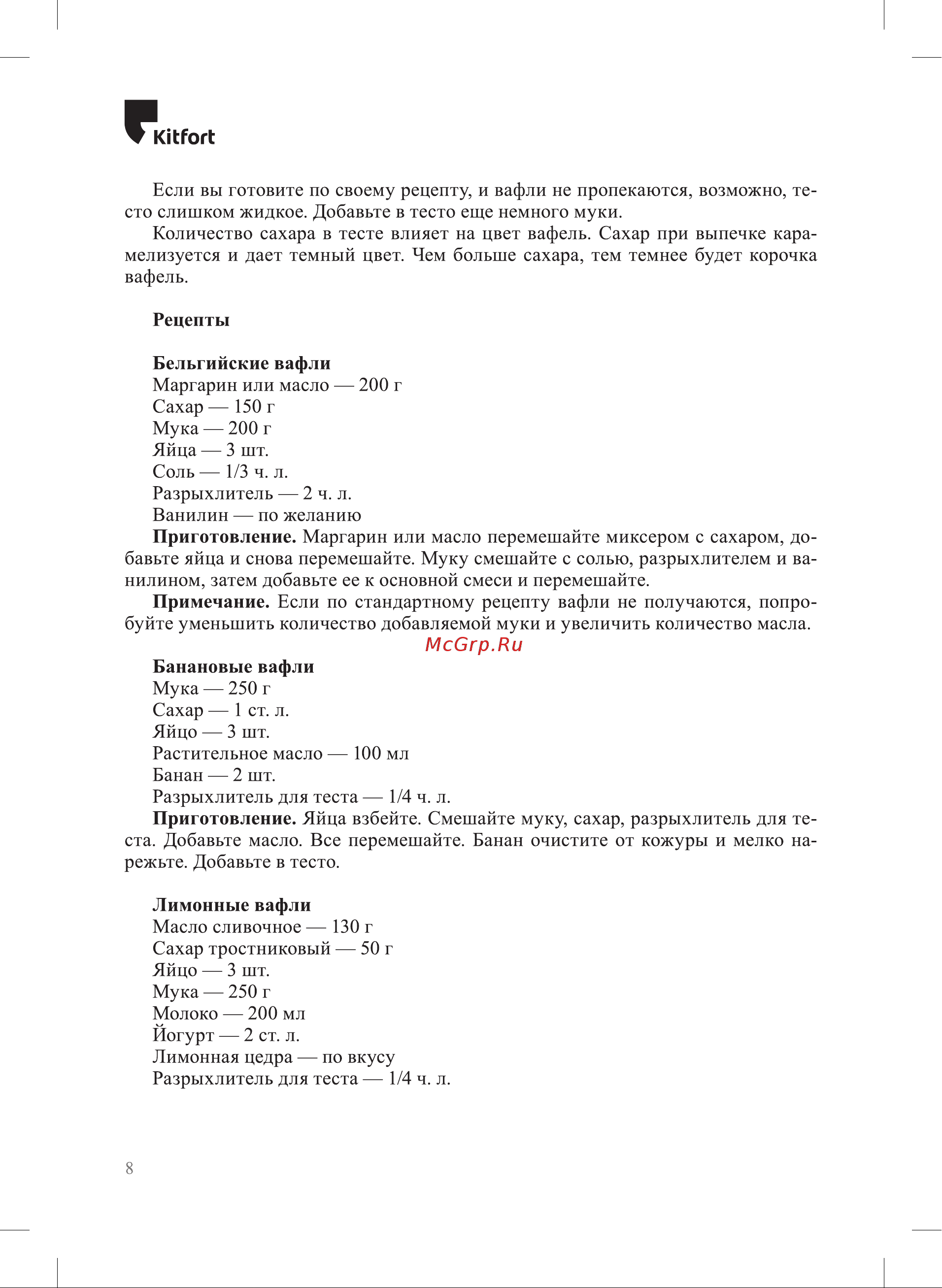 Kitfort КТ-3616 Руководство по эксплуатации онлайн [8/16] 897067