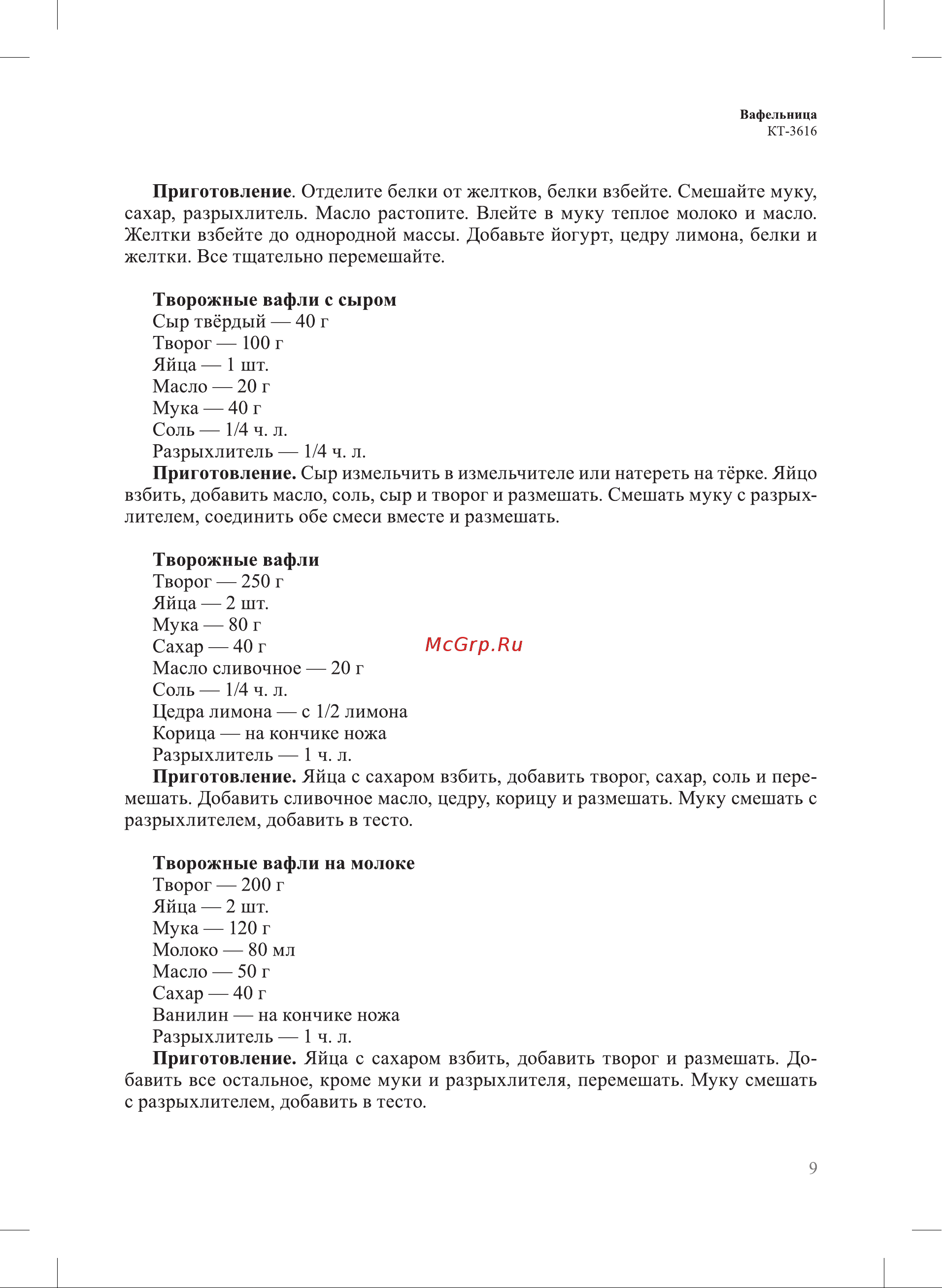 Kitfort КТ-3616 Руководство по эксплуатации онлайн [9/16] 897067