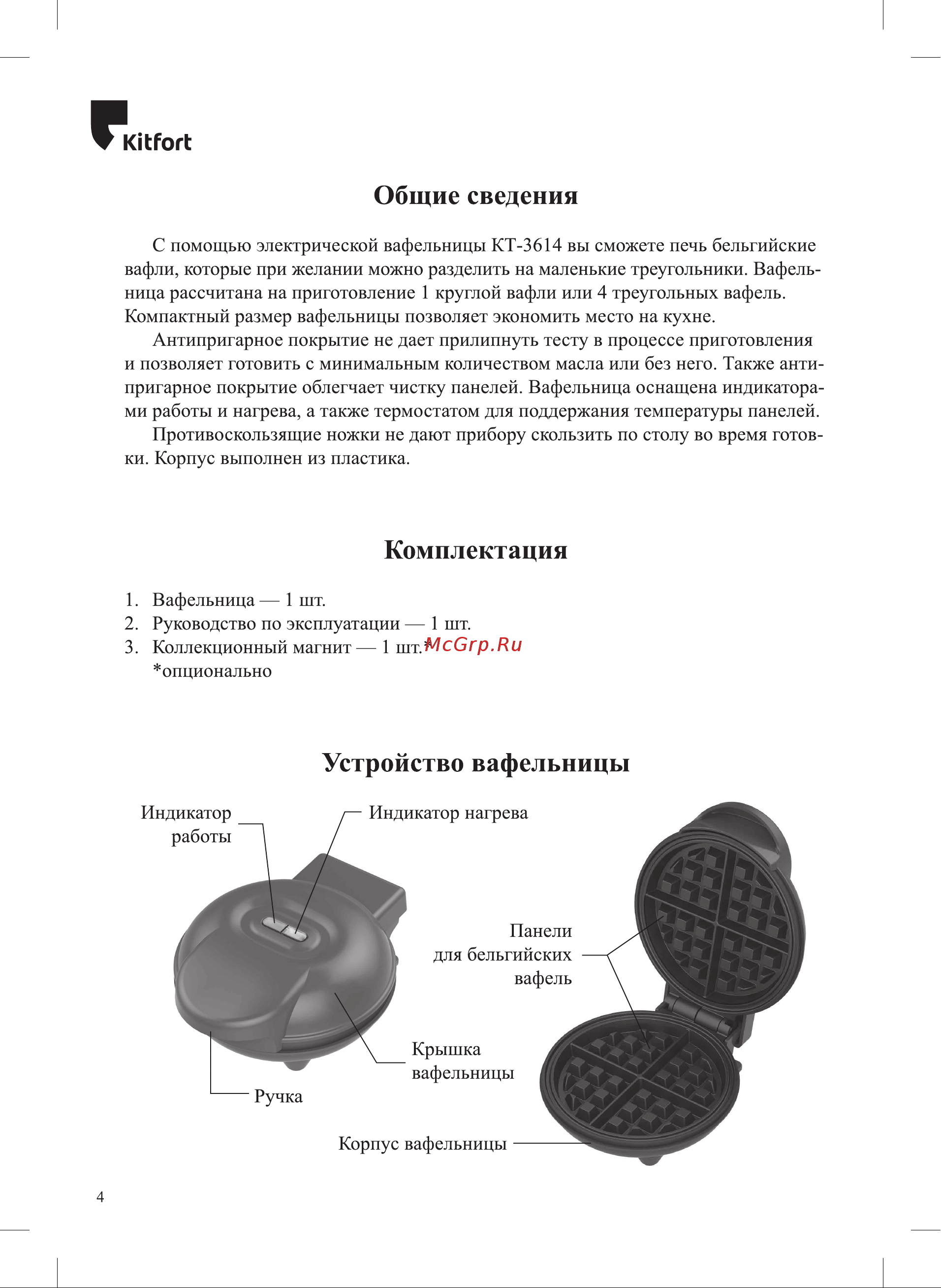 Kitfort КТ-3614-3 лавандовая Руководство по эксплуатации онлайн [4/16] 897071