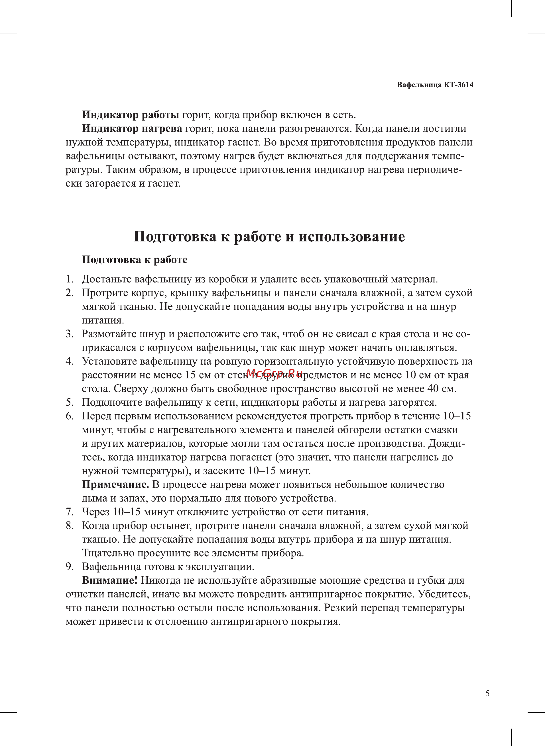 Kitfort КТ-3614-3 лавандовая Руководство по эксплуатации онлайн [5/16] 897071