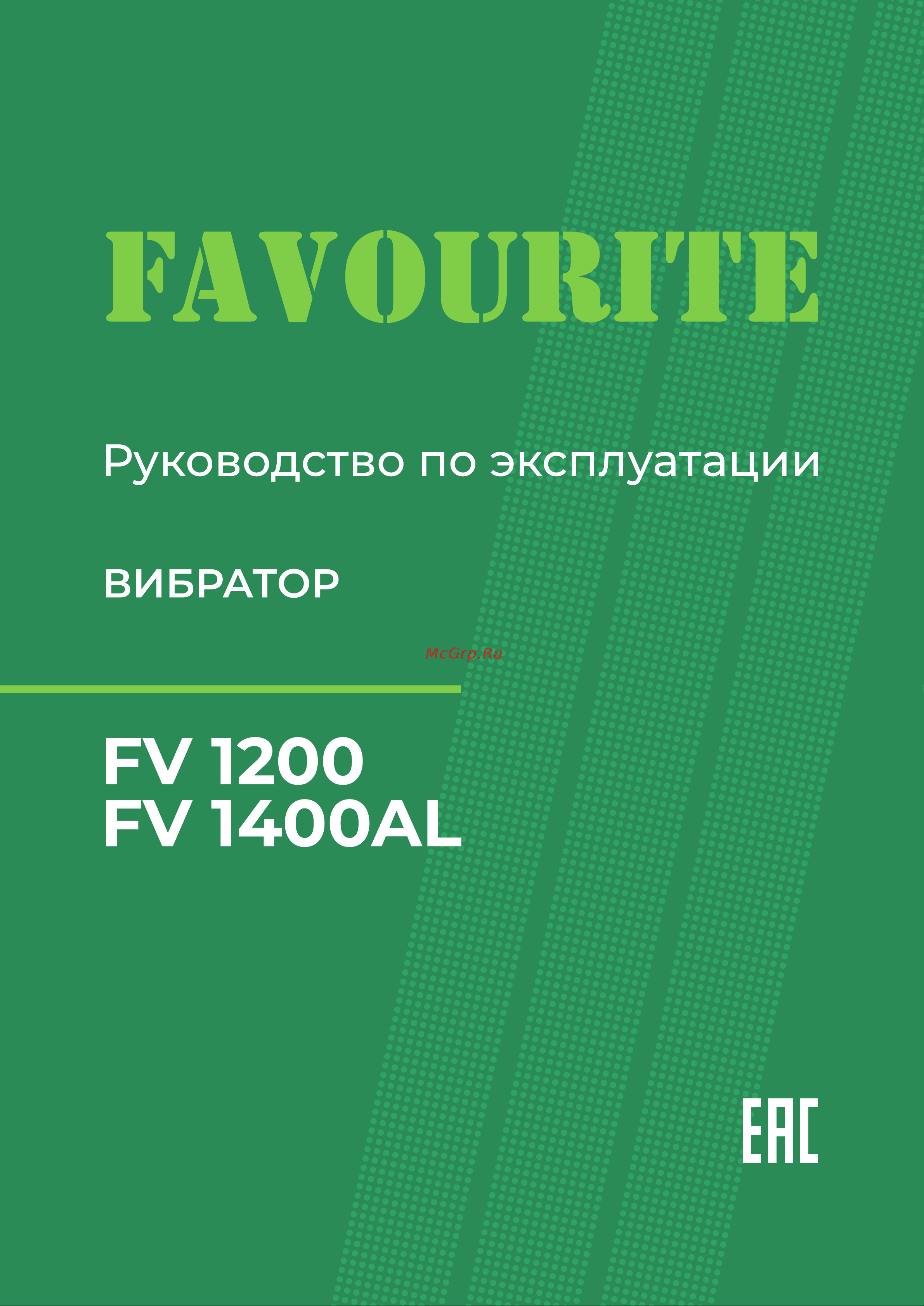 Favourite FV 1200 Руководство по эксплуатации онлайн