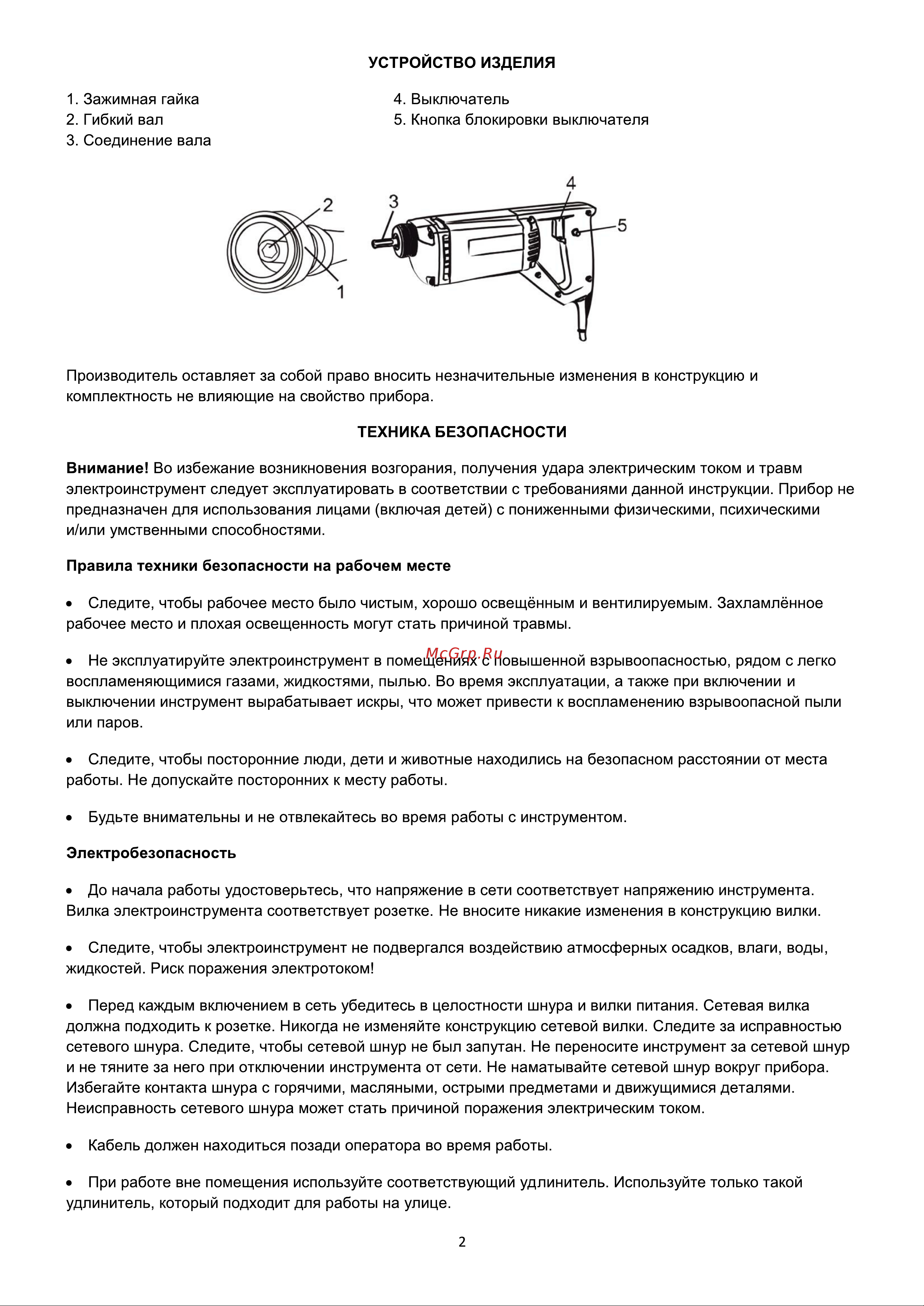 Favourite FV 1200 Руководство по эксплуатации онлайн [3/9] 897074