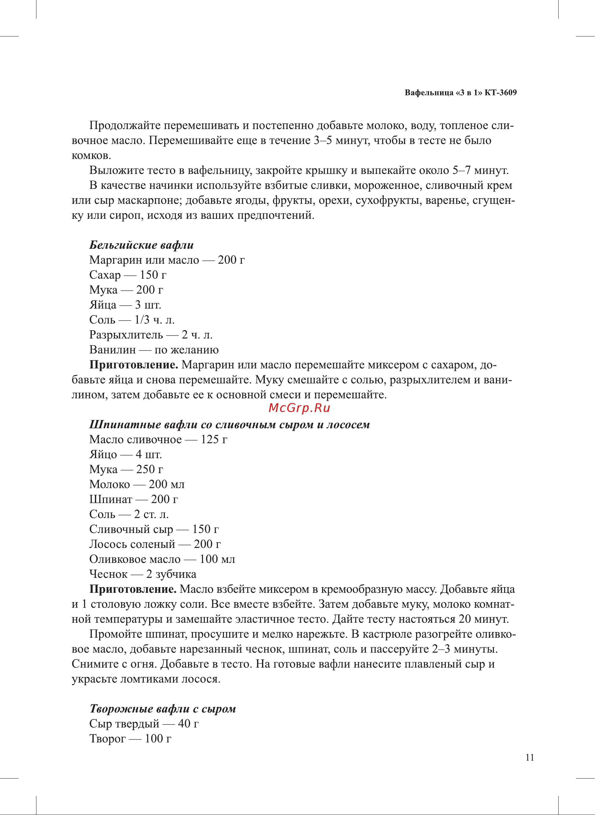 Kitfort КТ-3609 Руководство по эксплуатации онлайн [11/20] 897078