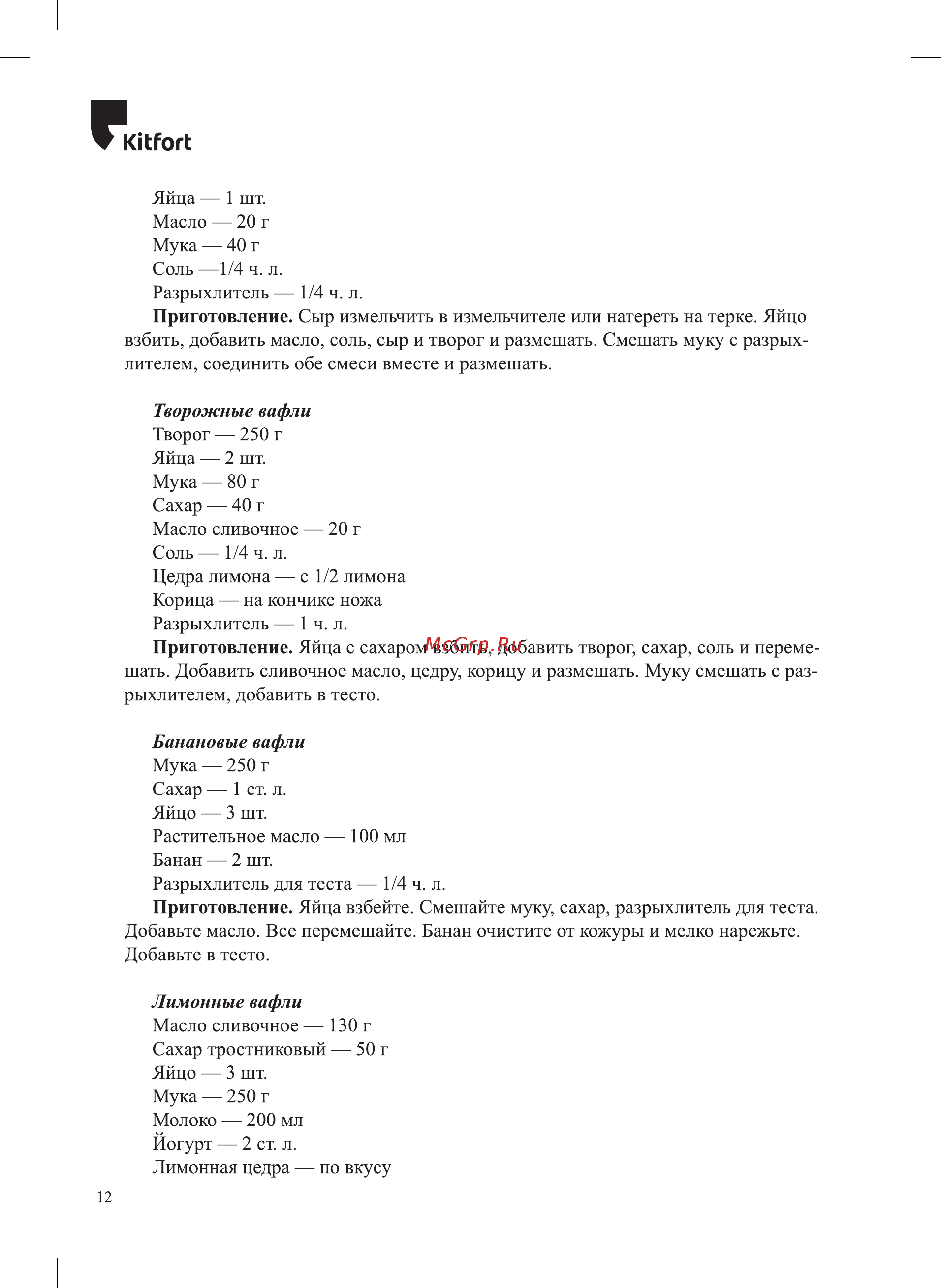 Kitfort КТ-3609 Руководство по эксплуатации онлайн [12/20] 897078