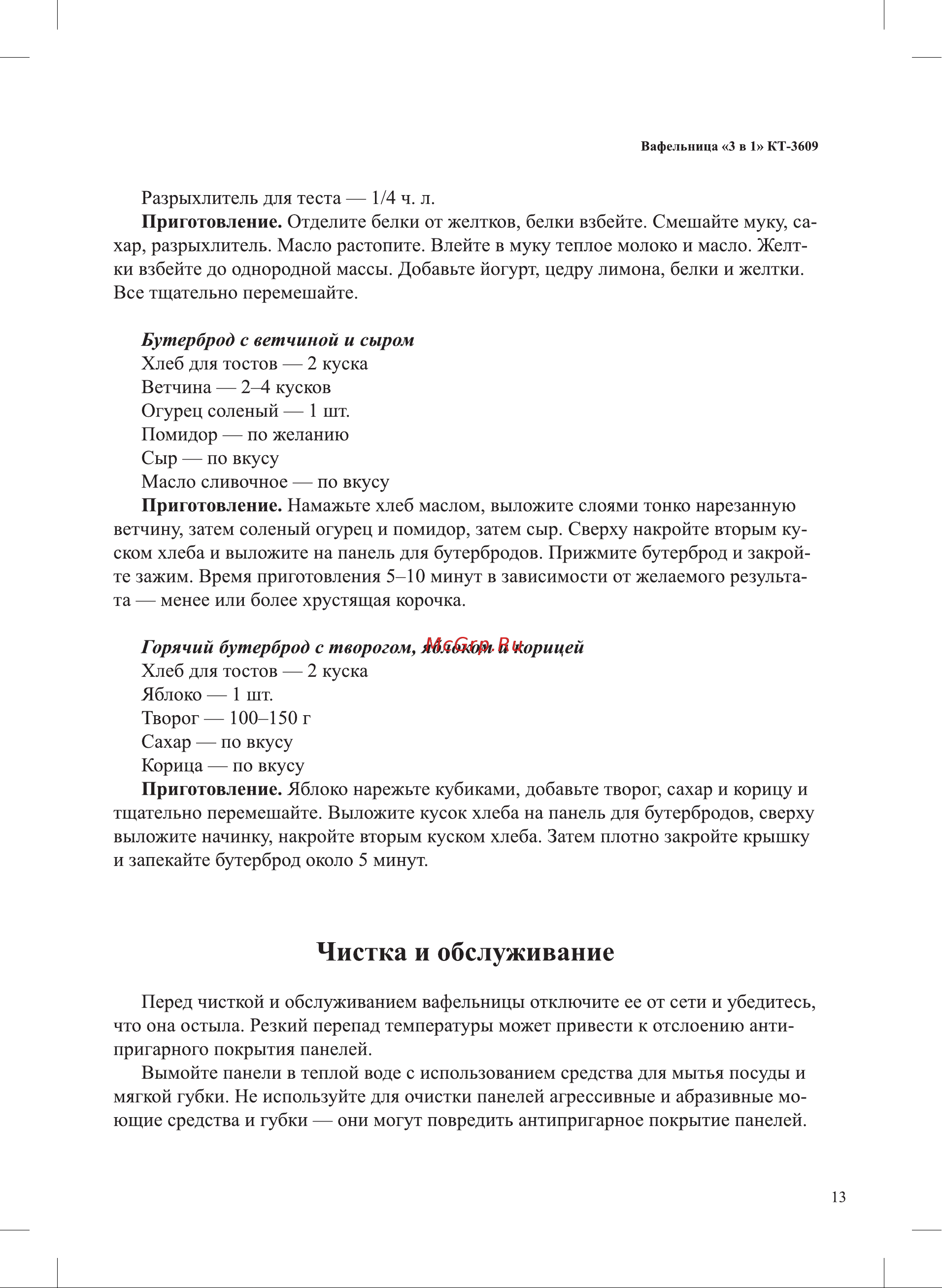 Kitfort КТ-3609 Руководство по эксплуатации онлайн [13/20] 897078