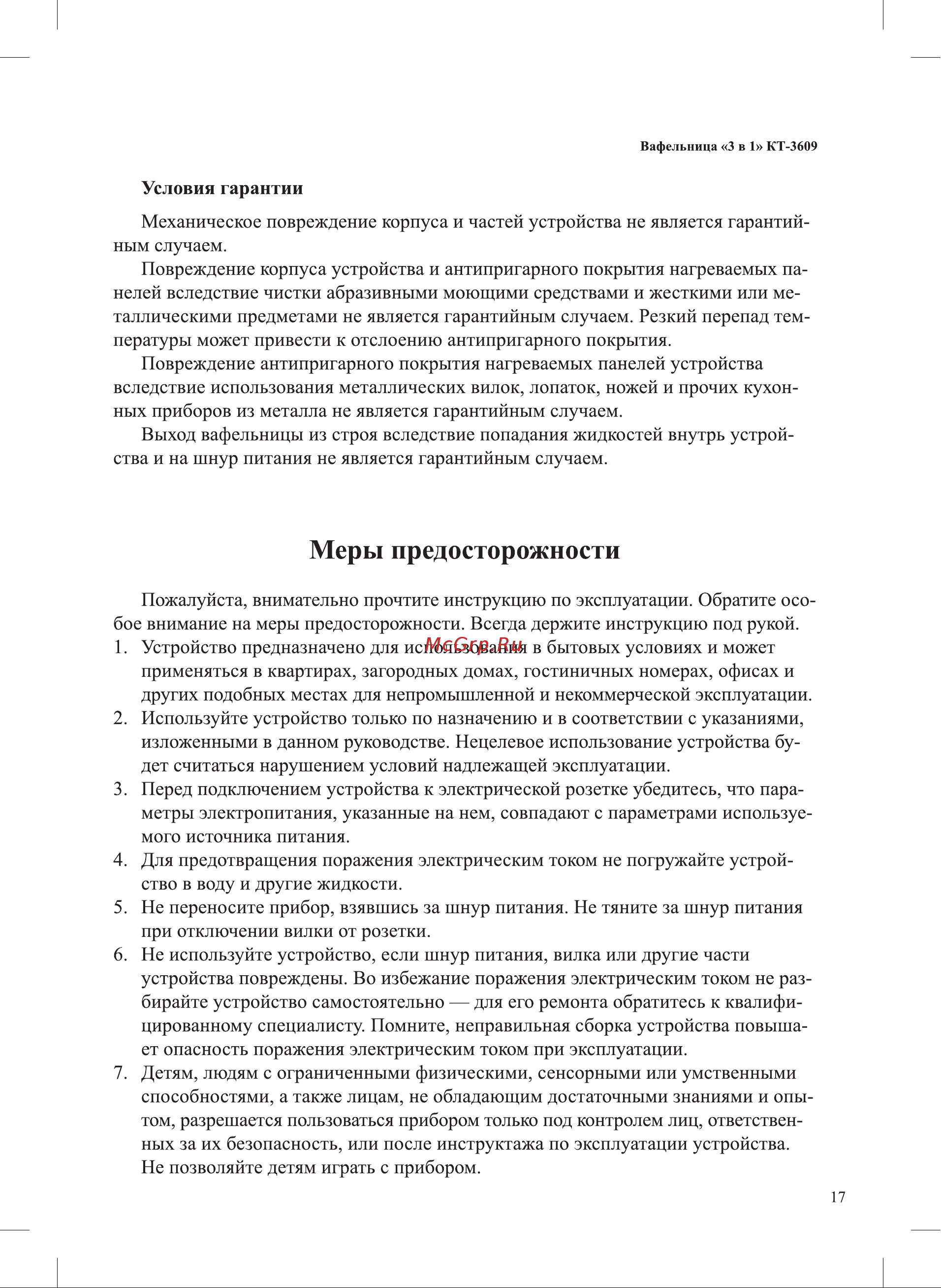 Kitfort КТ-3609 Руководство по эксплуатации онлайн [17/20] 897078