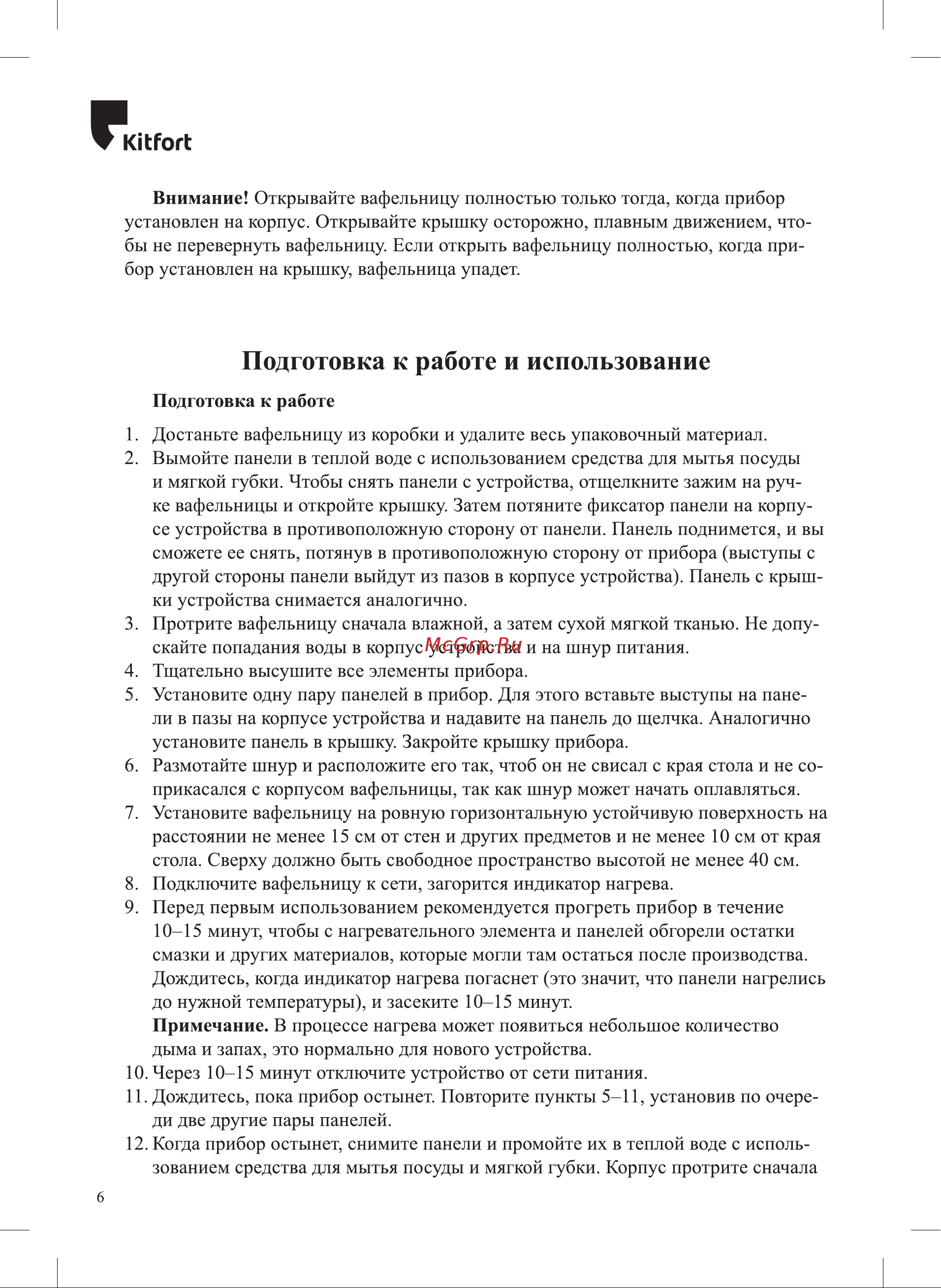 Kitfort КТ-3609 Руководство по эксплуатации онлайн [6/20] 897078