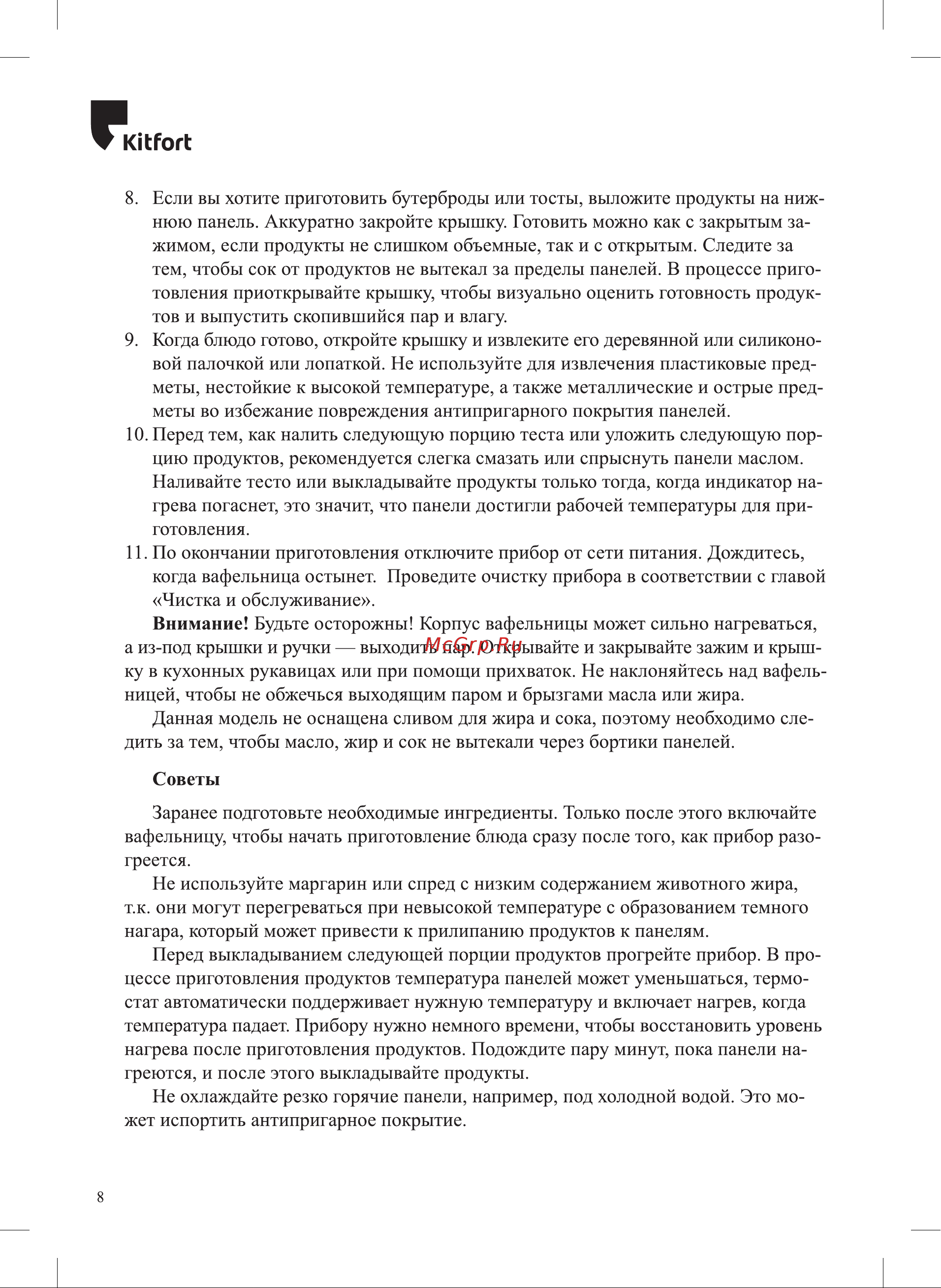 Kitfort КТ-3609 Руководство по эксплуатации онлайн [8/20] 897078