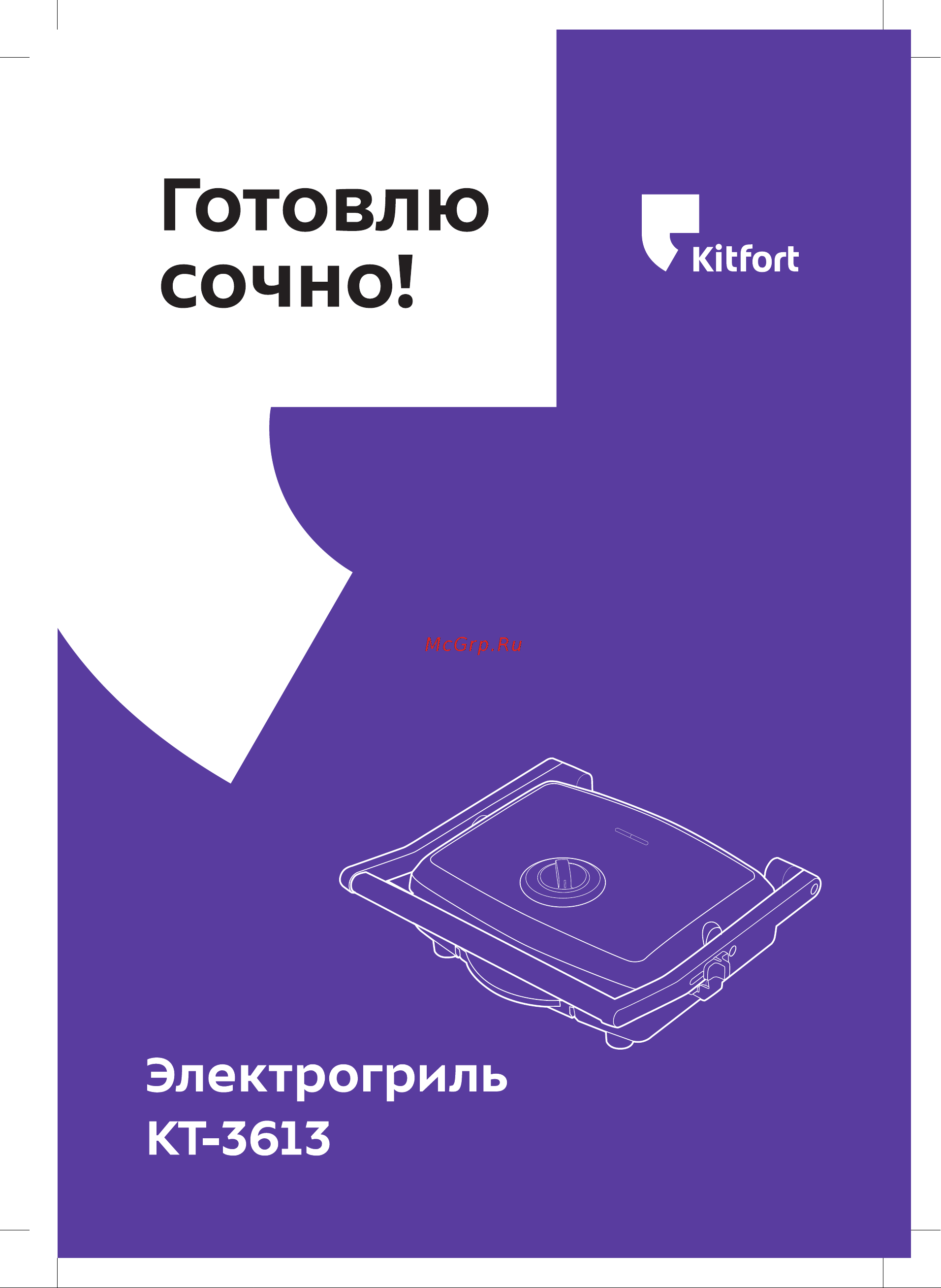 Kitfort КТ-3613 Руководство по эксплуатации онлайн