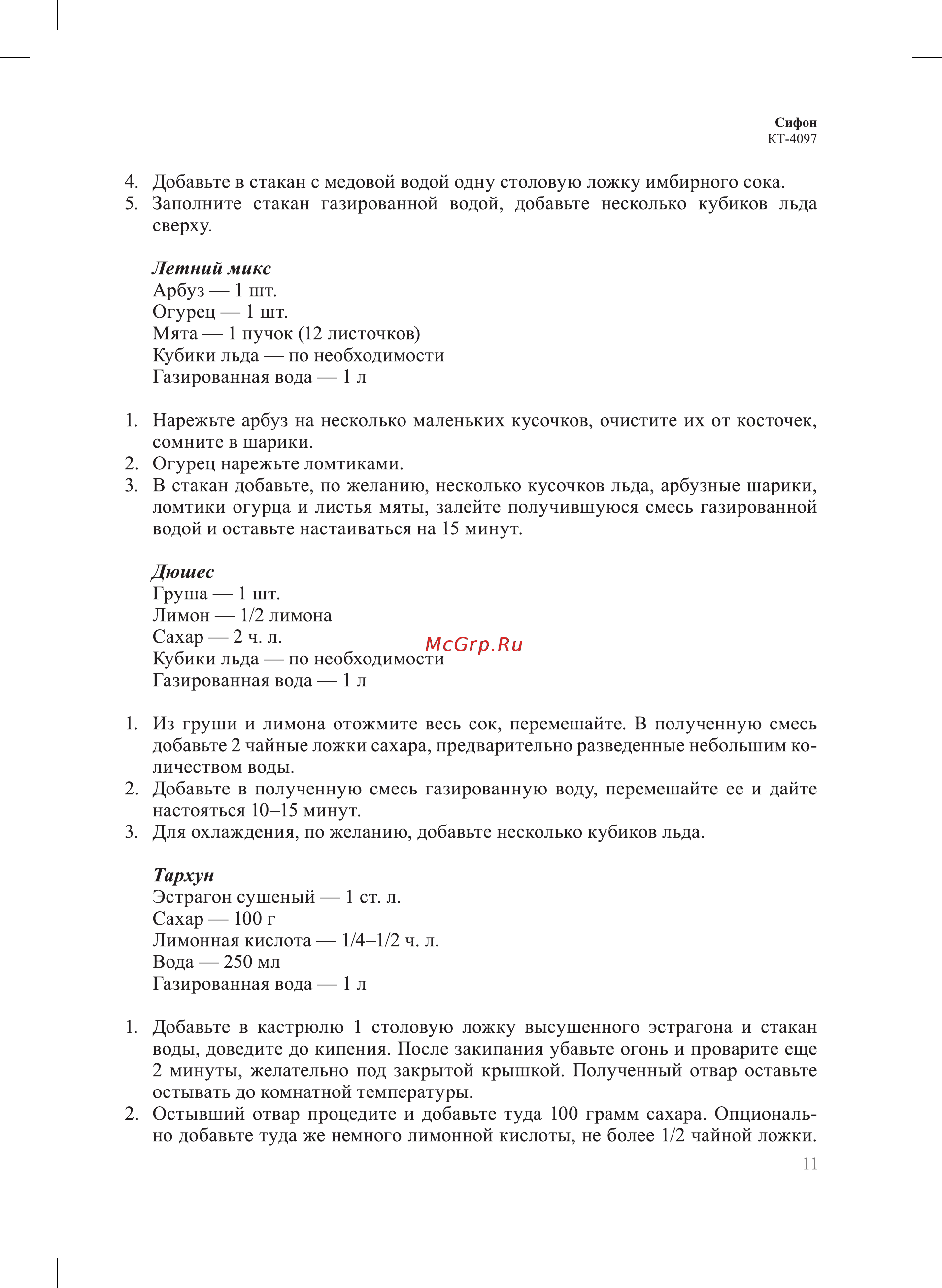 Kitfort КТ-4097-2 черный Руководство по эксплуатации онлайн [11/20] 897141