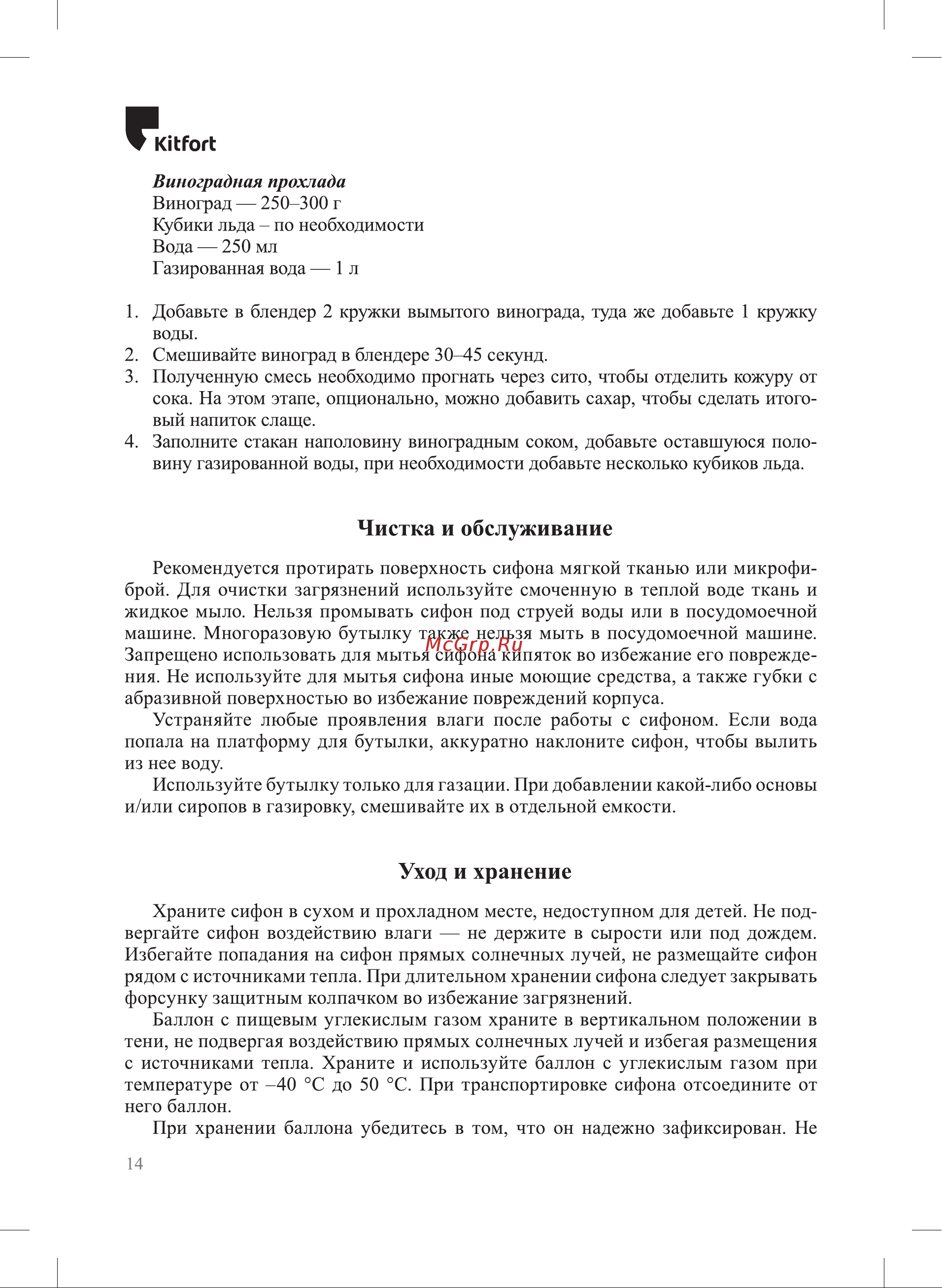 Kitfort КТ-4097-2 черный Руководство по эксплуатации онлайн [14/20] 897141