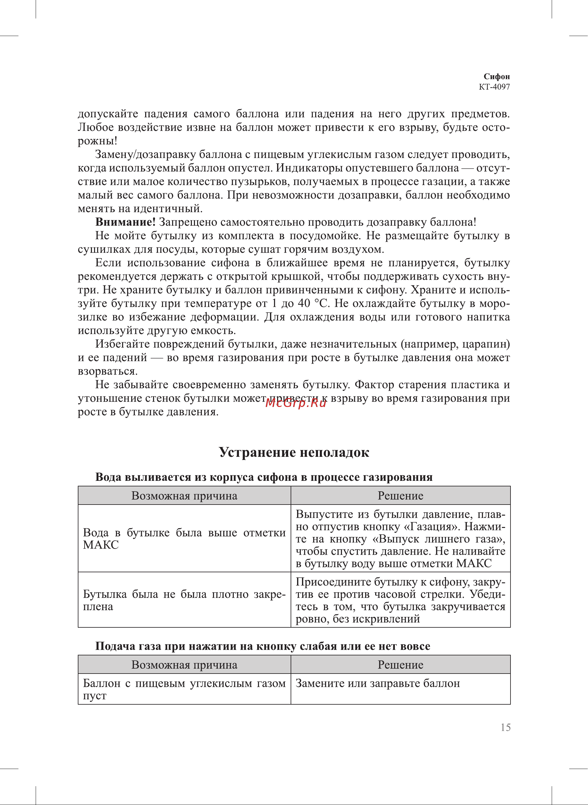 Kitfort КТ-4097-2 черный Руководство по эксплуатации онлайн [15/20] 897141