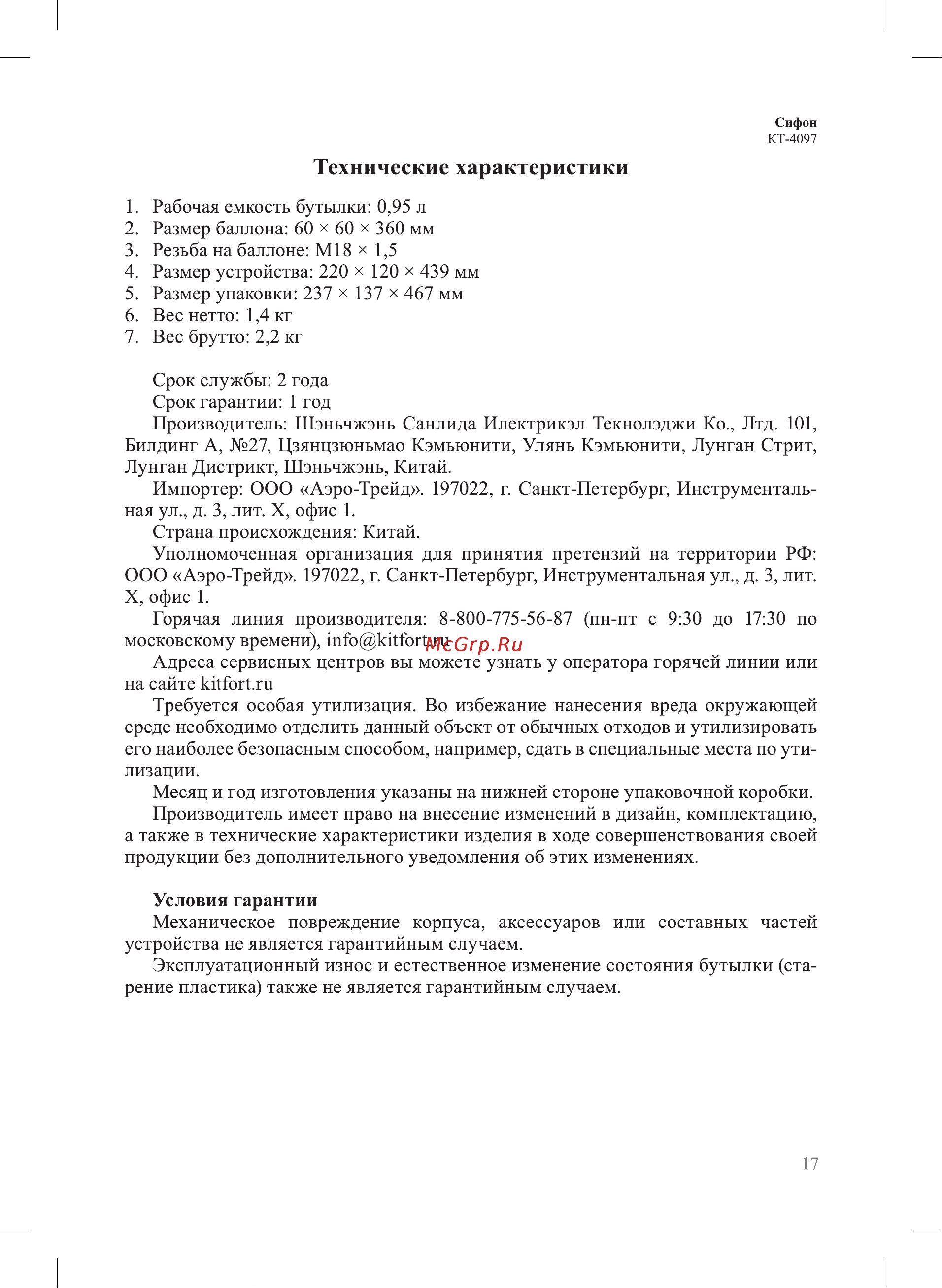Kitfort КТ-4097-2 черный Руководство по эксплуатации онлайн [17/20] 897141