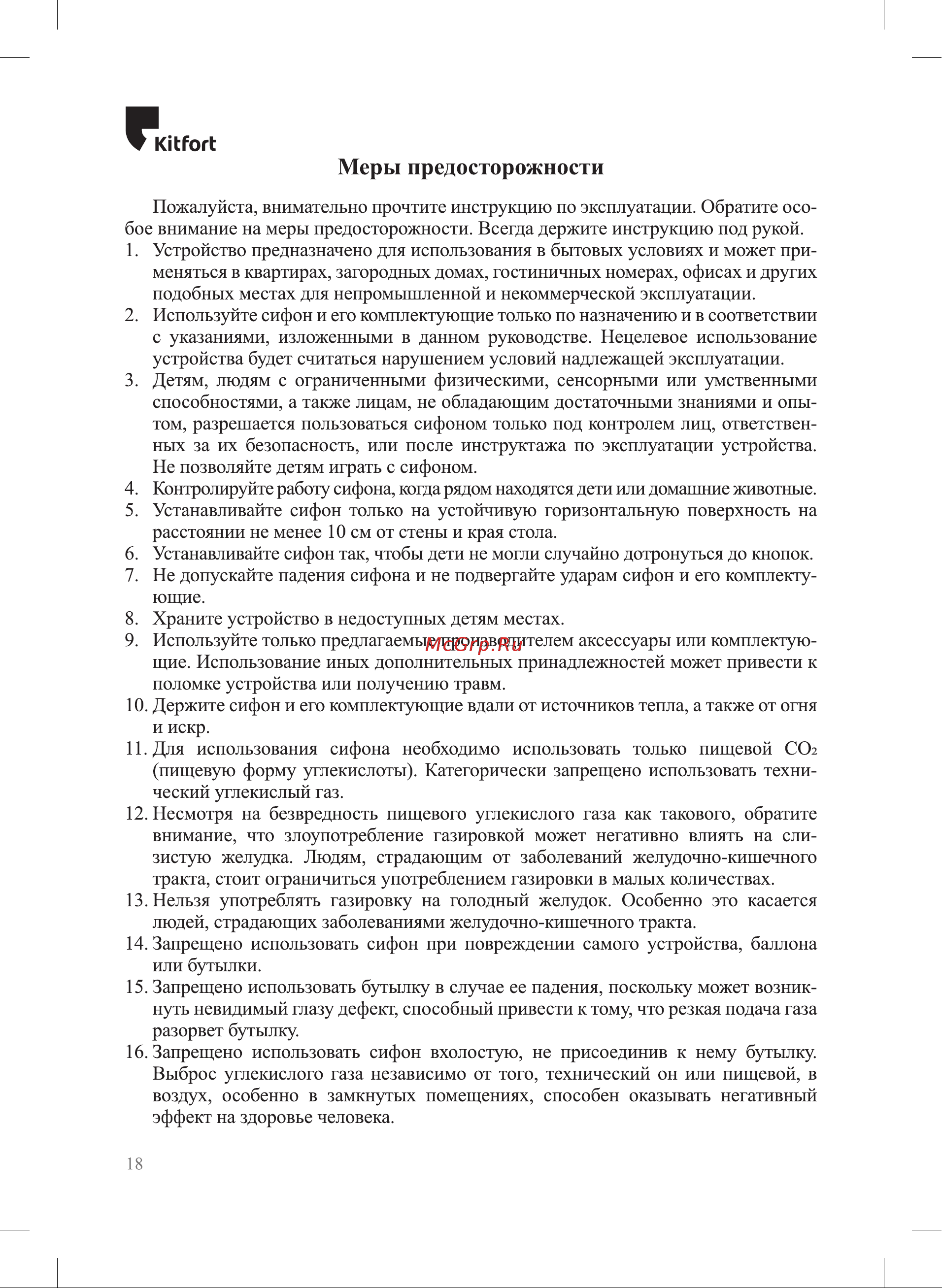 Kitfort КТ-4097-2 черный Руководство по эксплуатации онлайн [18/20] 897141