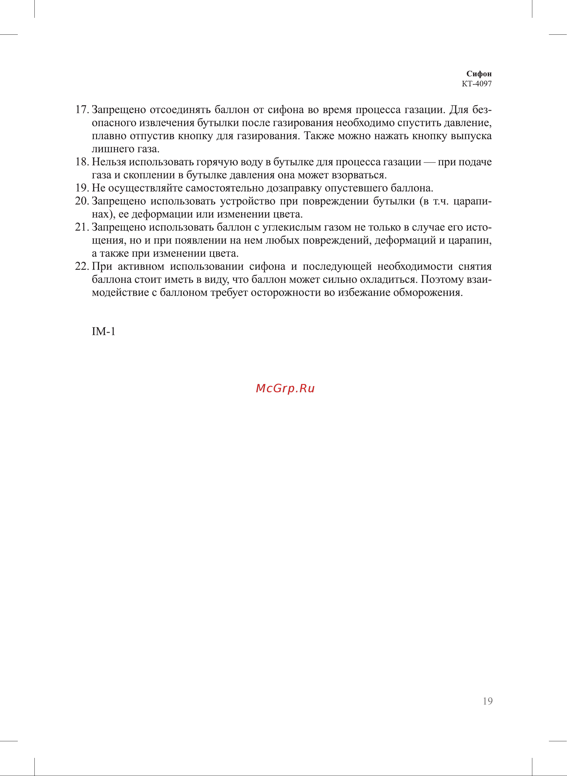 Kitfort КТ-4097-2 черный Руководство по эксплуатации онлайн [19/20] 897141