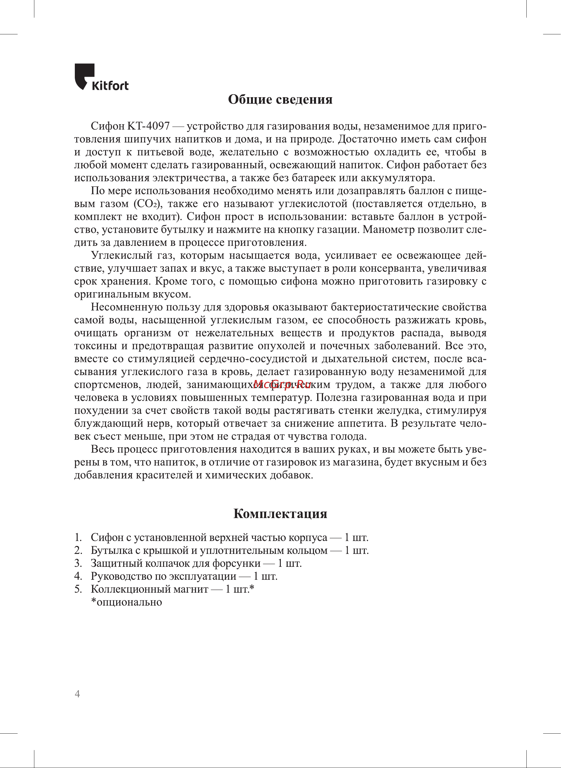 Kitfort КТ-4097-1 белый Руководство по эксплуатации онлайн [4/20] 897132