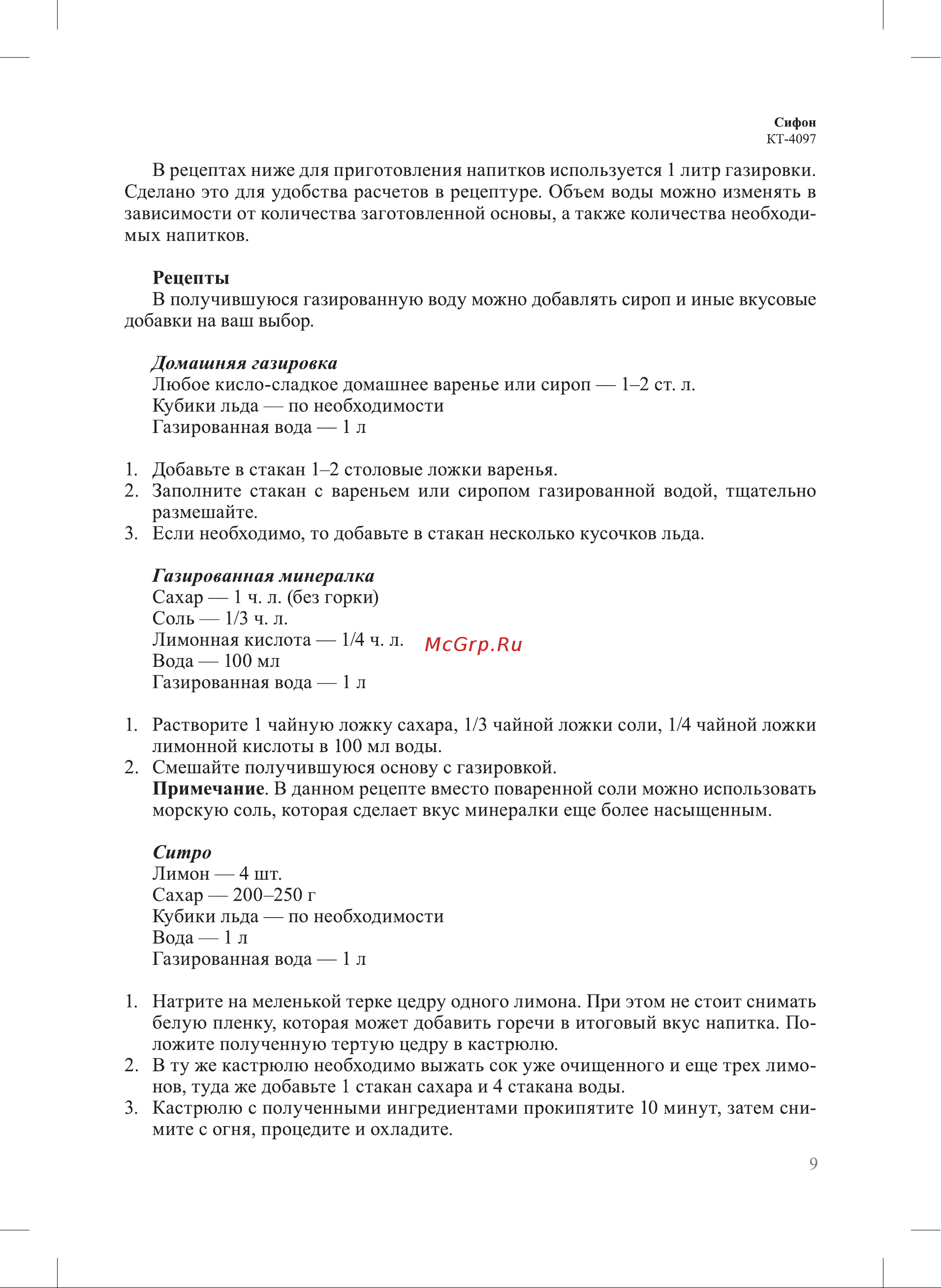 Kitfort КТ-4097-2 черный Руководство по эксплуатации онлайн [9/20] 897141