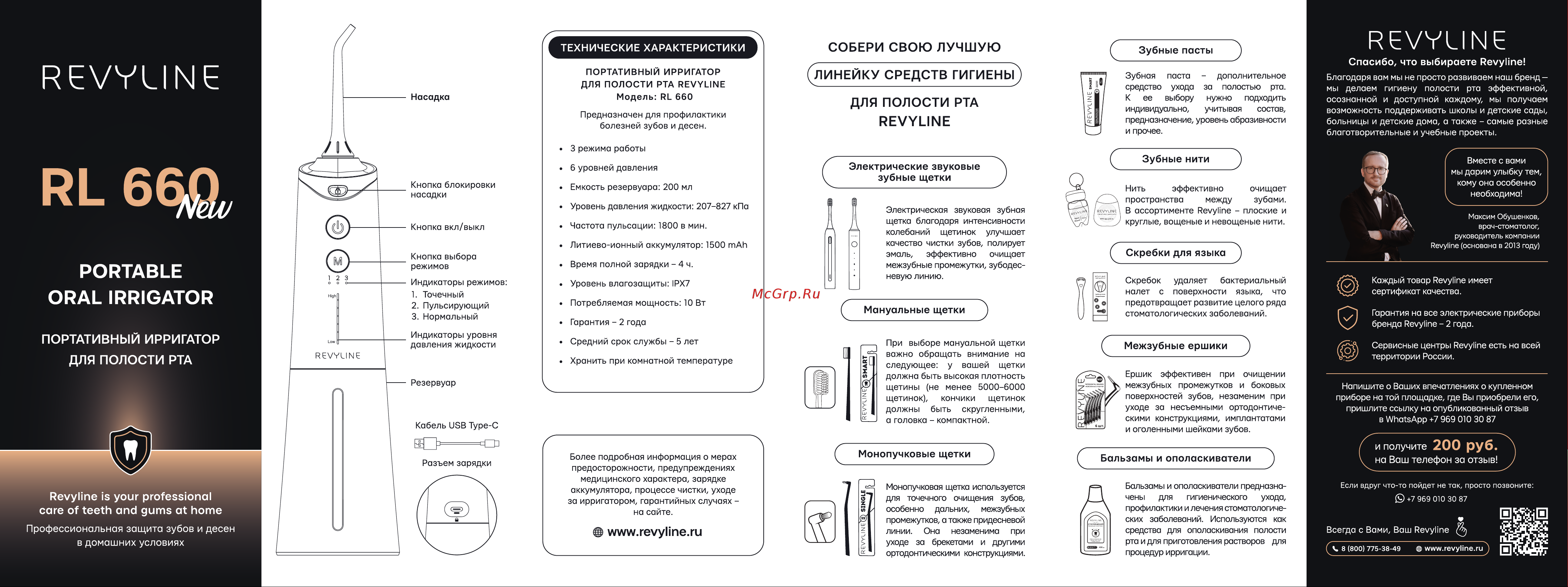 Revyline RL660 Black Руководство по эксплуатации онлайн