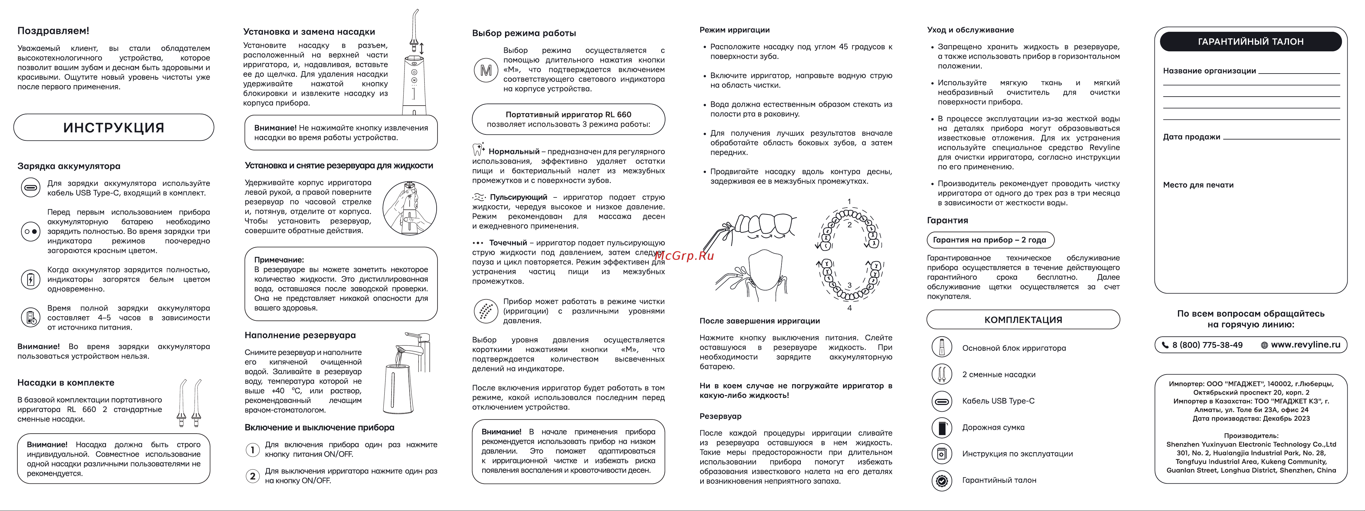 Revyline RL660 White Руководство по эксплуатации онлайн [2/2] 897140