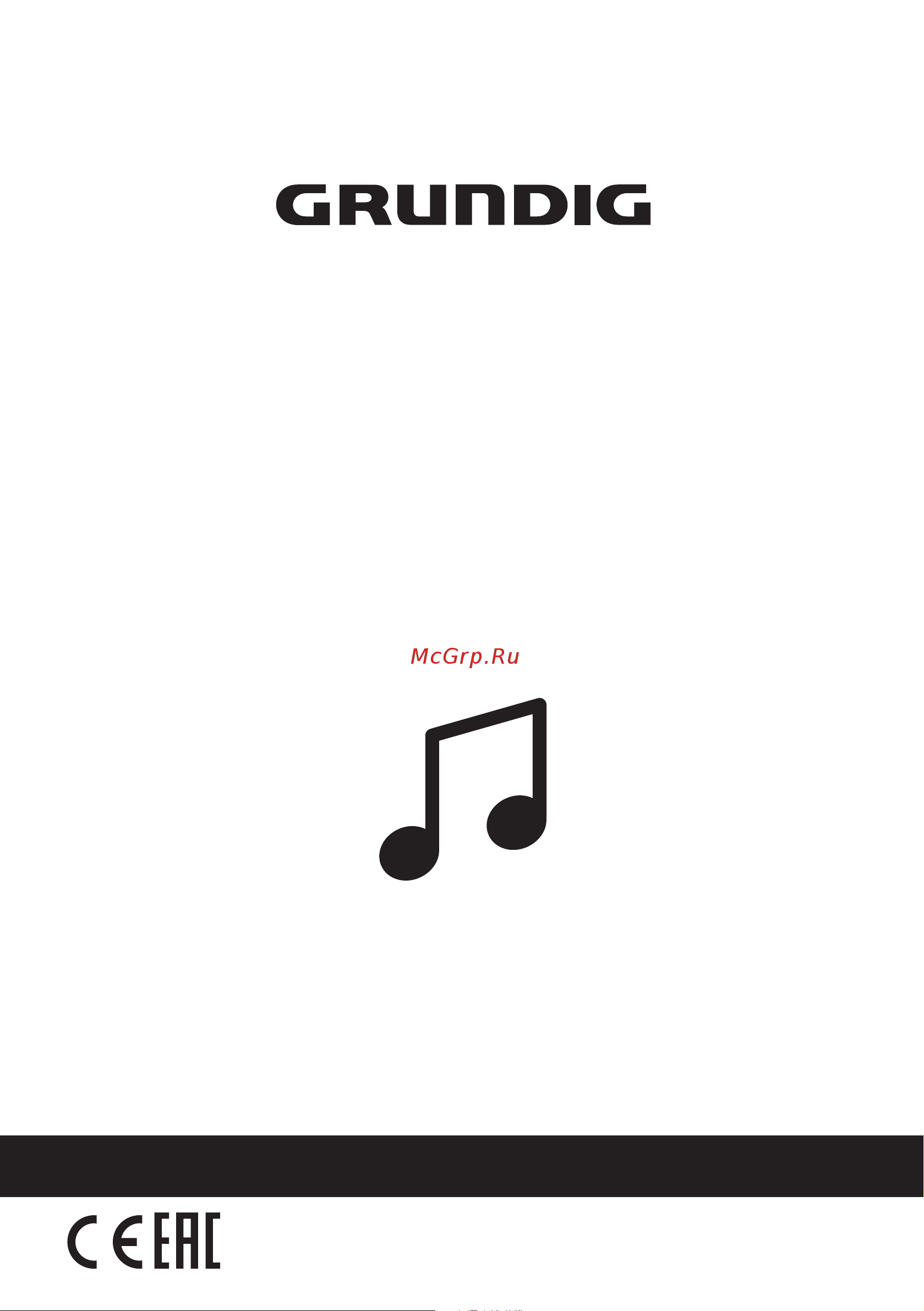 Grundig CMS 3000 Руководство по эксплуатации онлайн